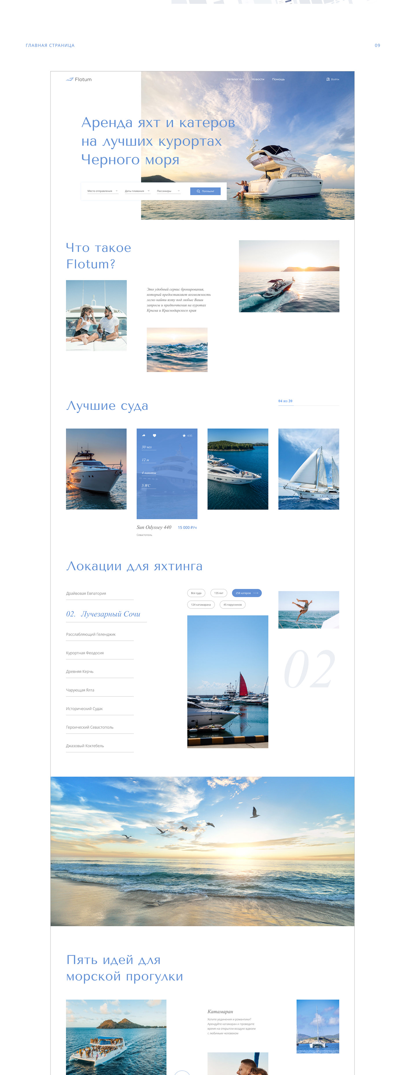 Flotum yacht rental service | redesign — Изображение №3 — Интерфейсы на Dprofile
