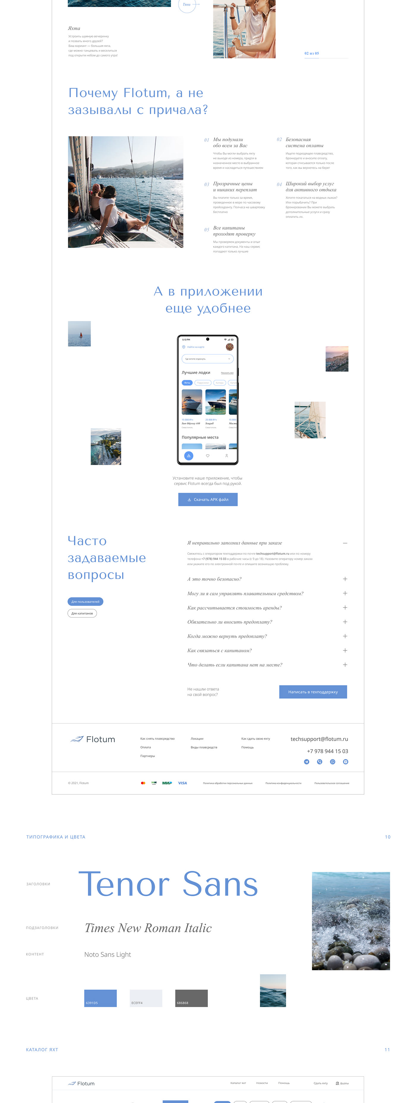 Flotum yacht rental service | redesign — Изображение №4 — Интерфейсы на Dprofile