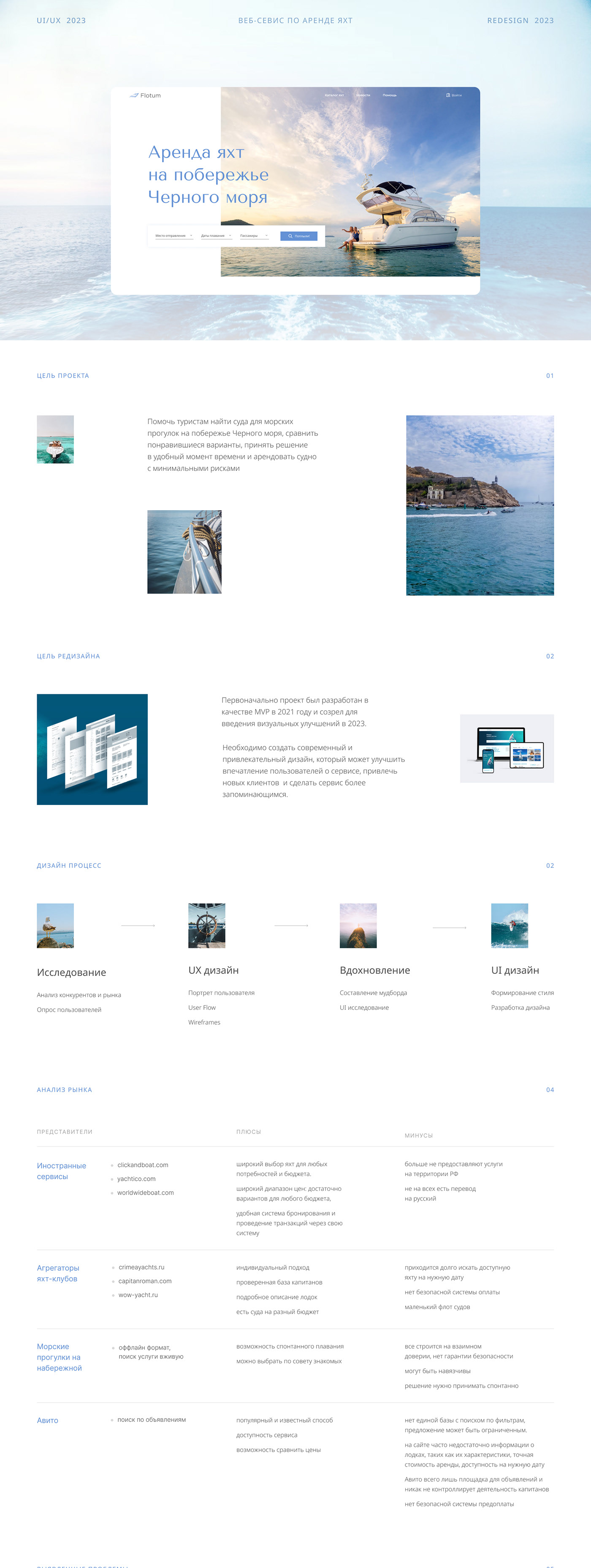Flotum yacht rental service | redesign — Изображение №1 — Интерфейсы на Dprofile