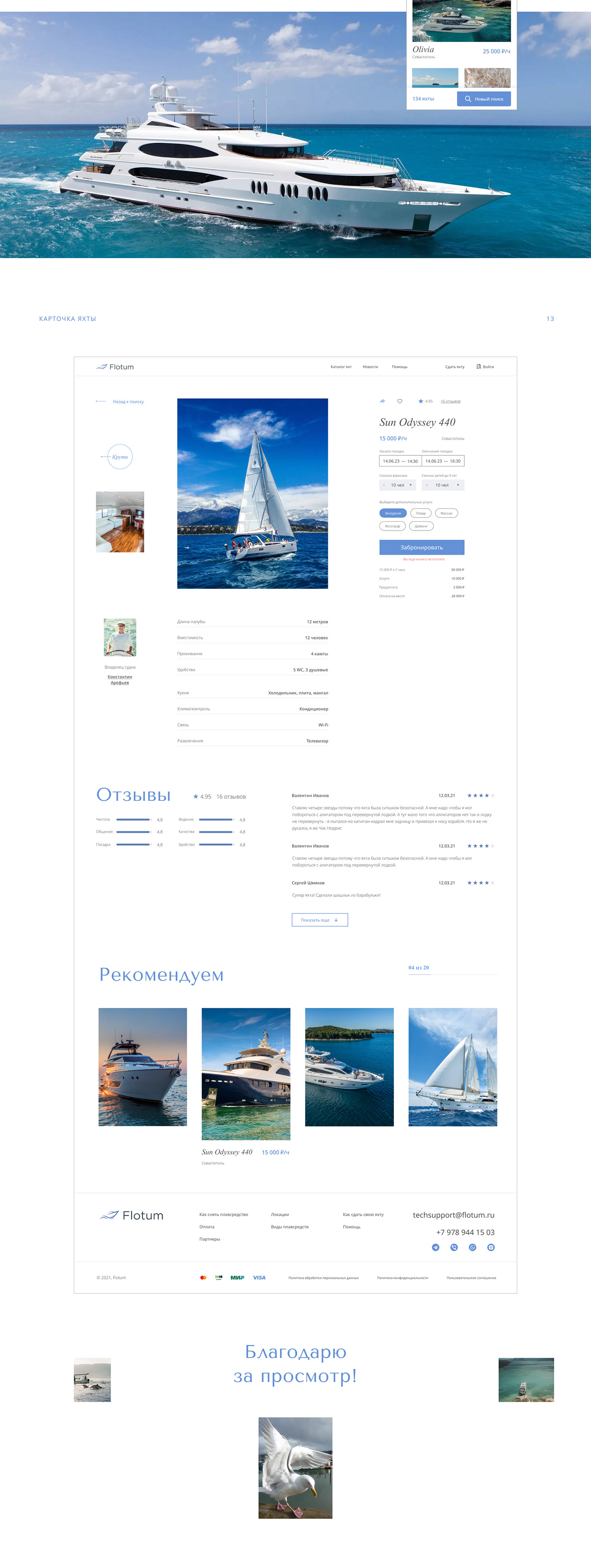Flotum yacht rental service | redesign — Изображение №6 — Интерфейсы на Dprofile
