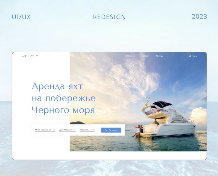 Flotum yacht rental service | redesign — Интерфейсы на Dprofile