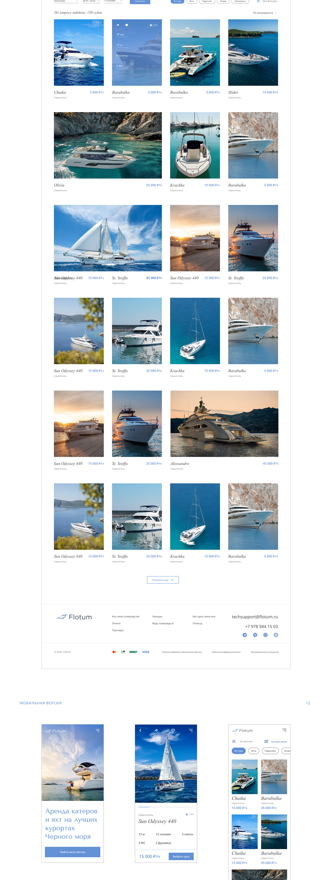 Flotum yacht rental service | redesign — Изображение №5 — Интерфейсы на Dprofile