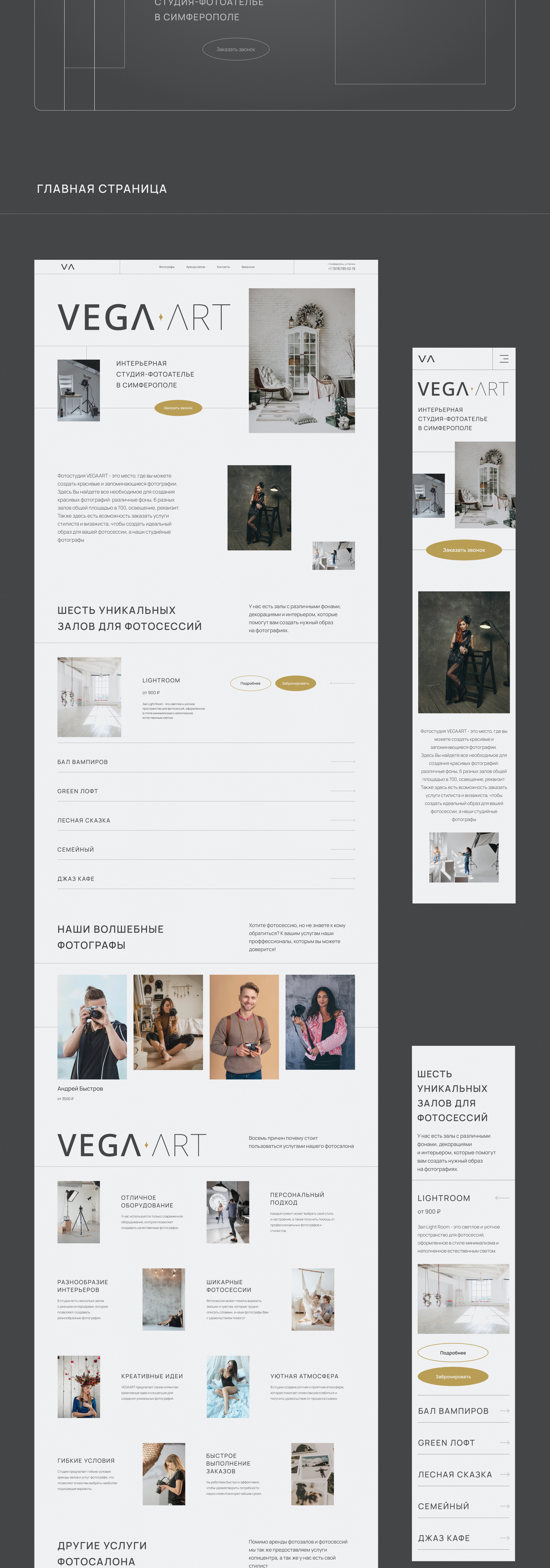 фотостудия VEGAART website — Изображение №2 — Интерфейсы на Dprofile