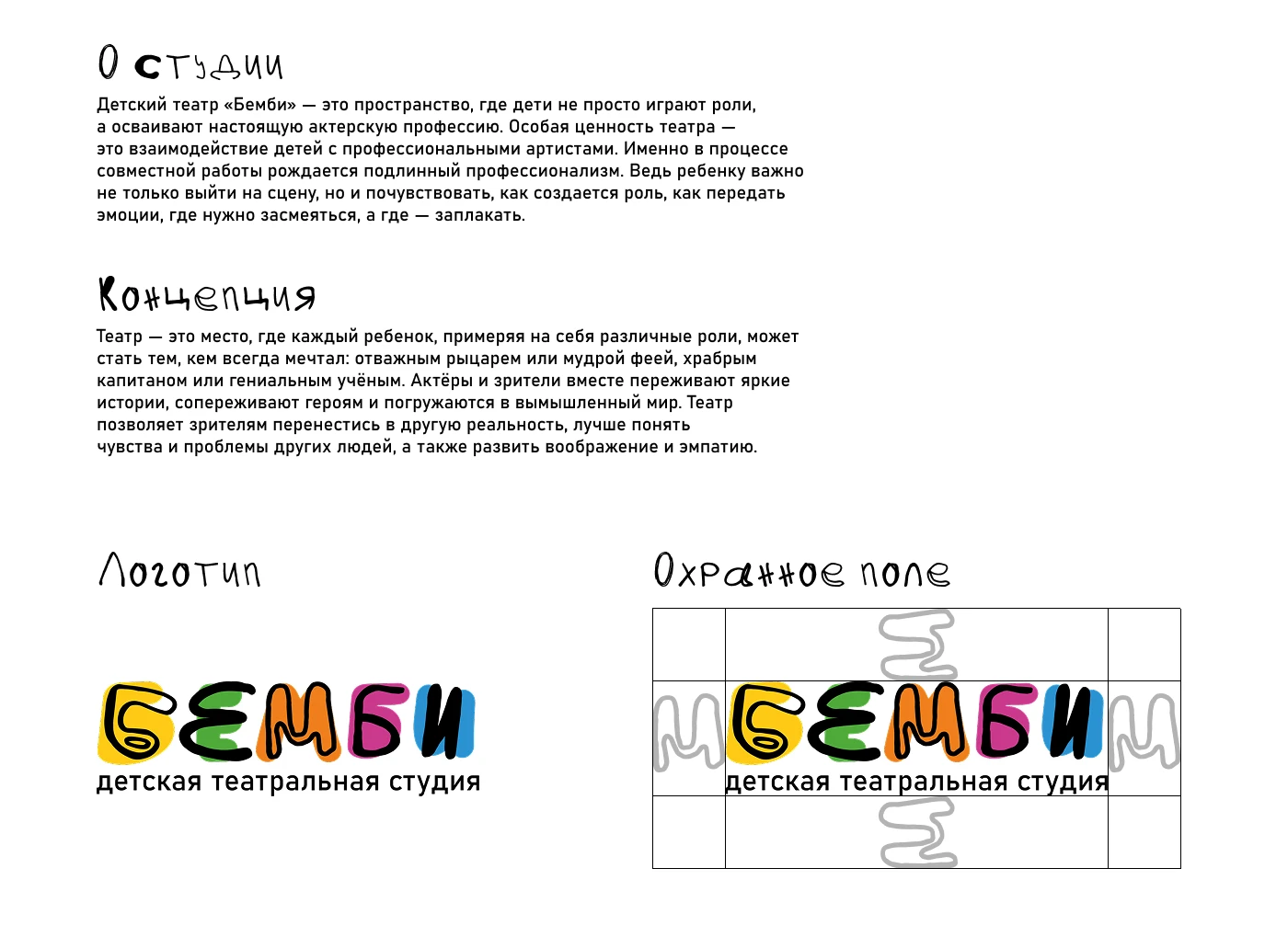 Айдентика детской театральной студии "БЕМБИ" — Изображение №2 — Брендинг, Иллюстрация на Dprofile