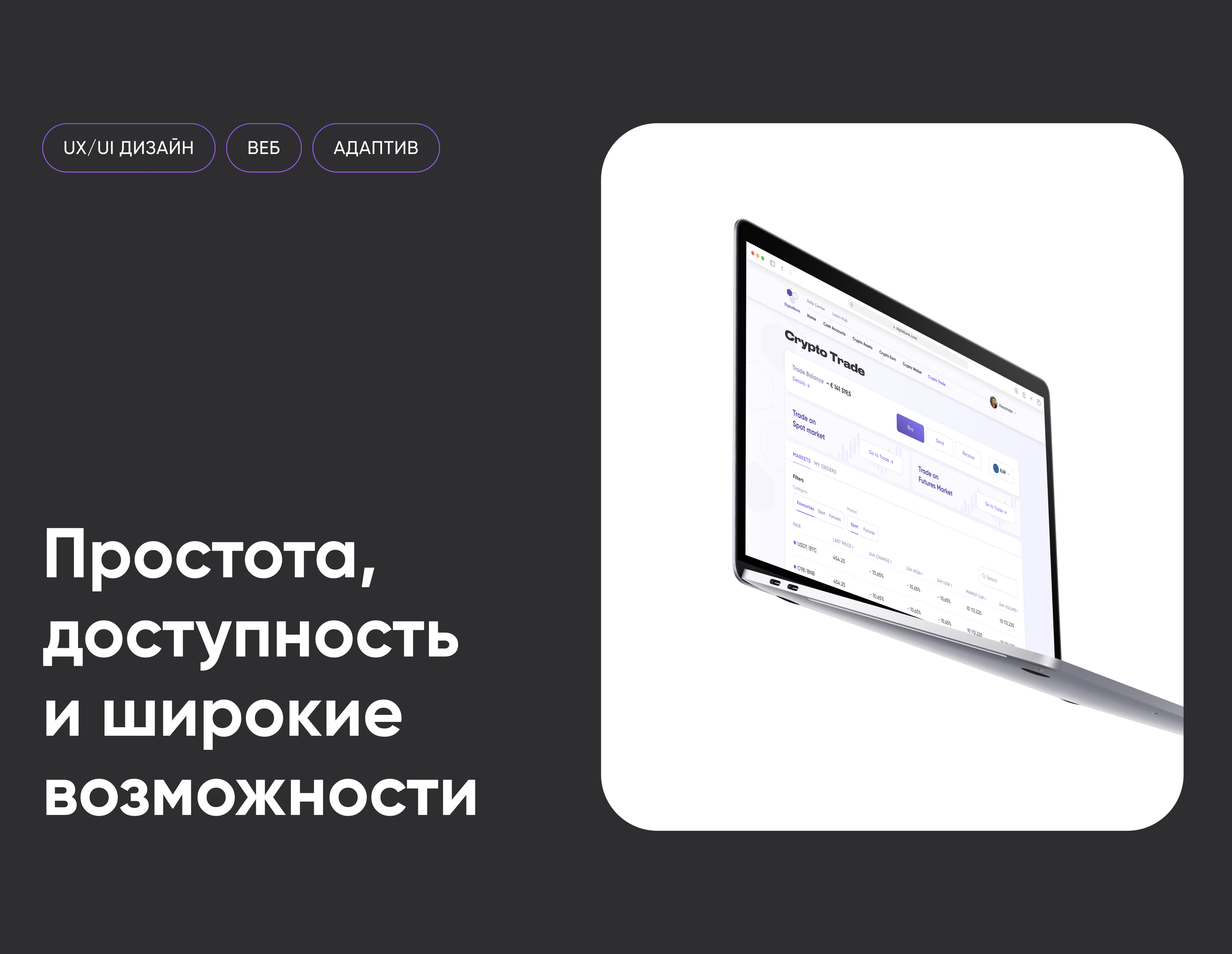 Digital Bank — используйте криптовалюту как наличные — Изображение №9 — Интерфейсы на Dprofile