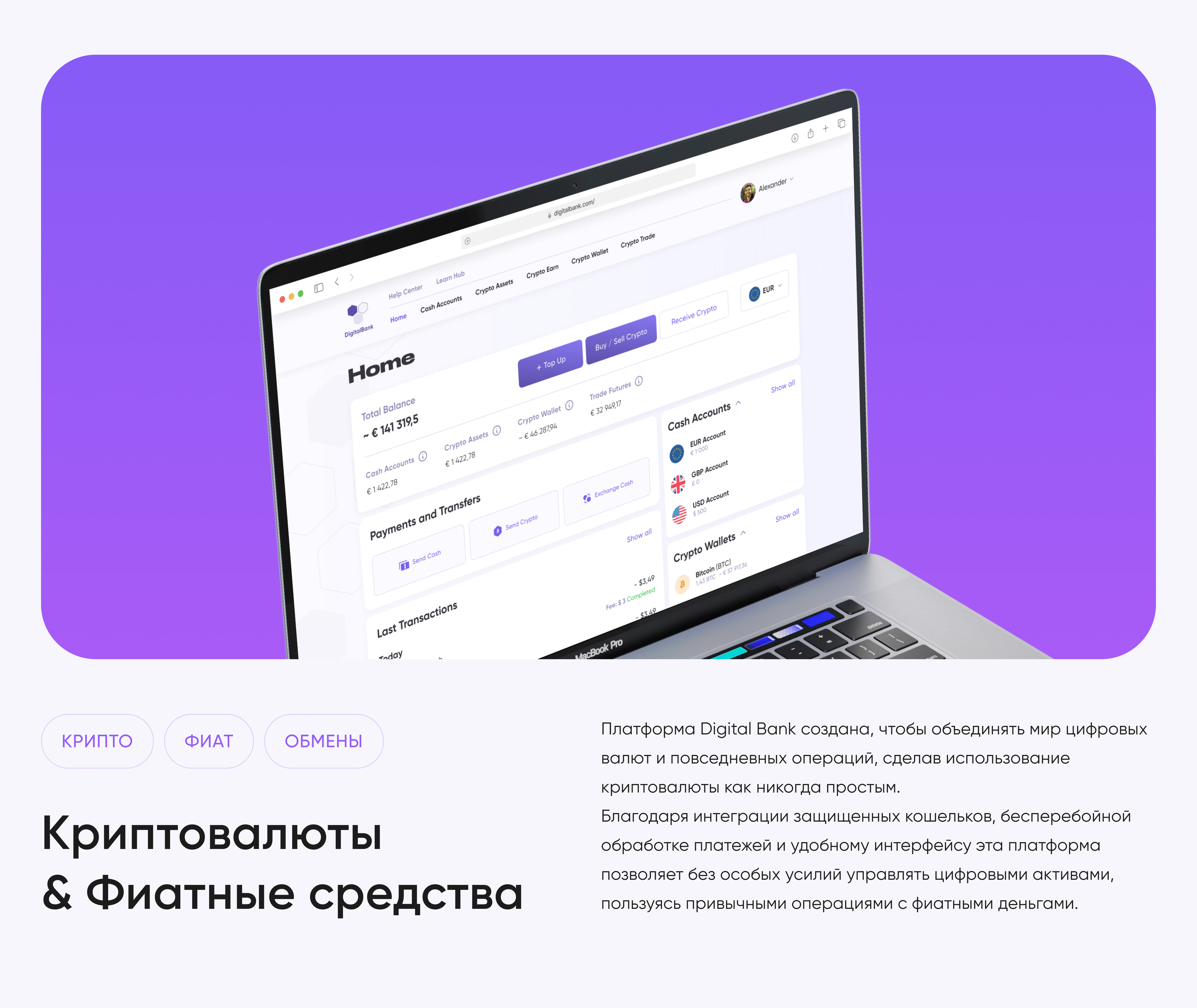 Digital Bank — используйте криптовалюту как наличные — Изображение №1 — Интерфейсы на Dprofile