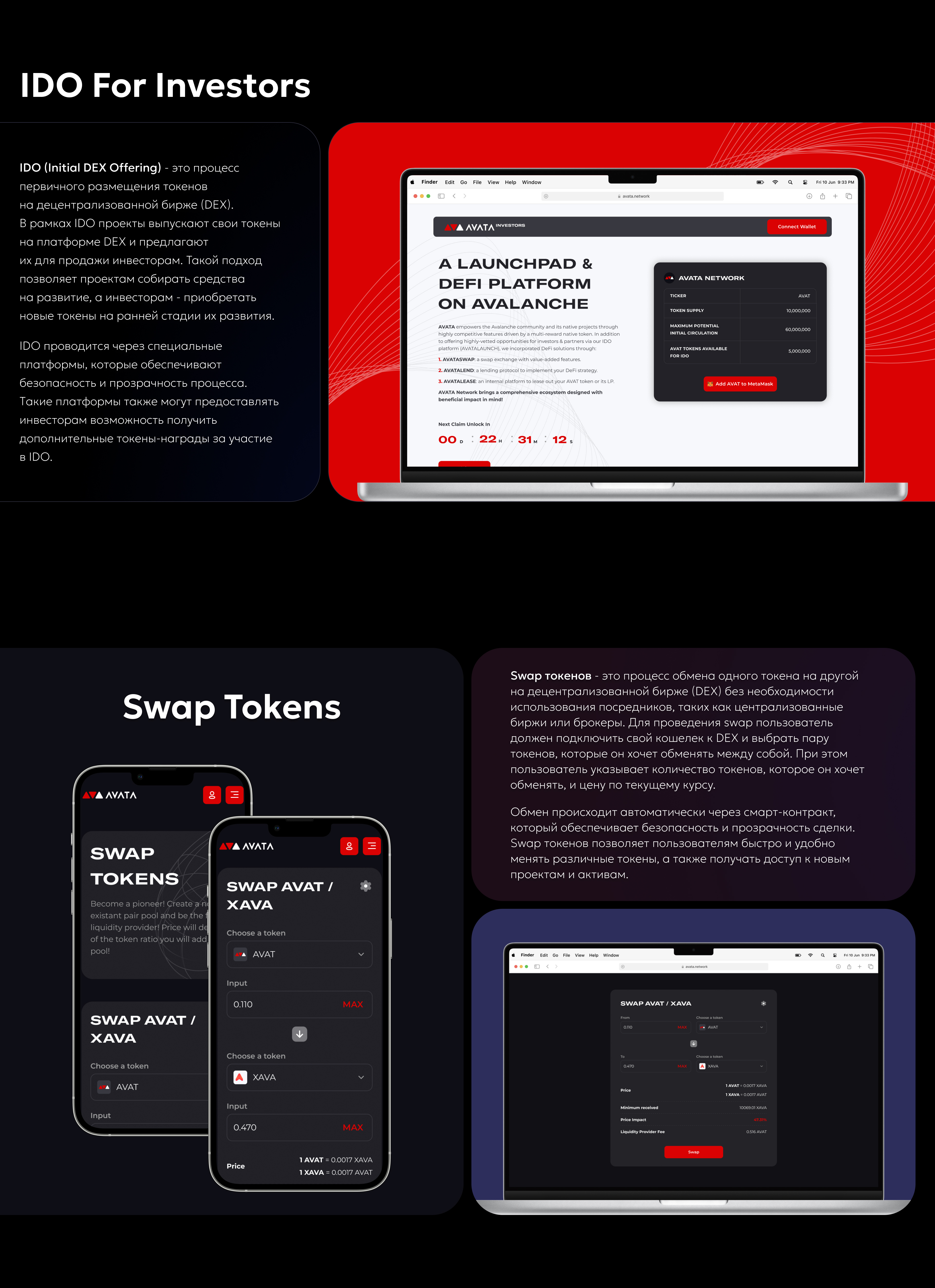 AVATA - Мультифункциональная DeFi платформа — Изображение №10 — Интерфейсы на Dprofile