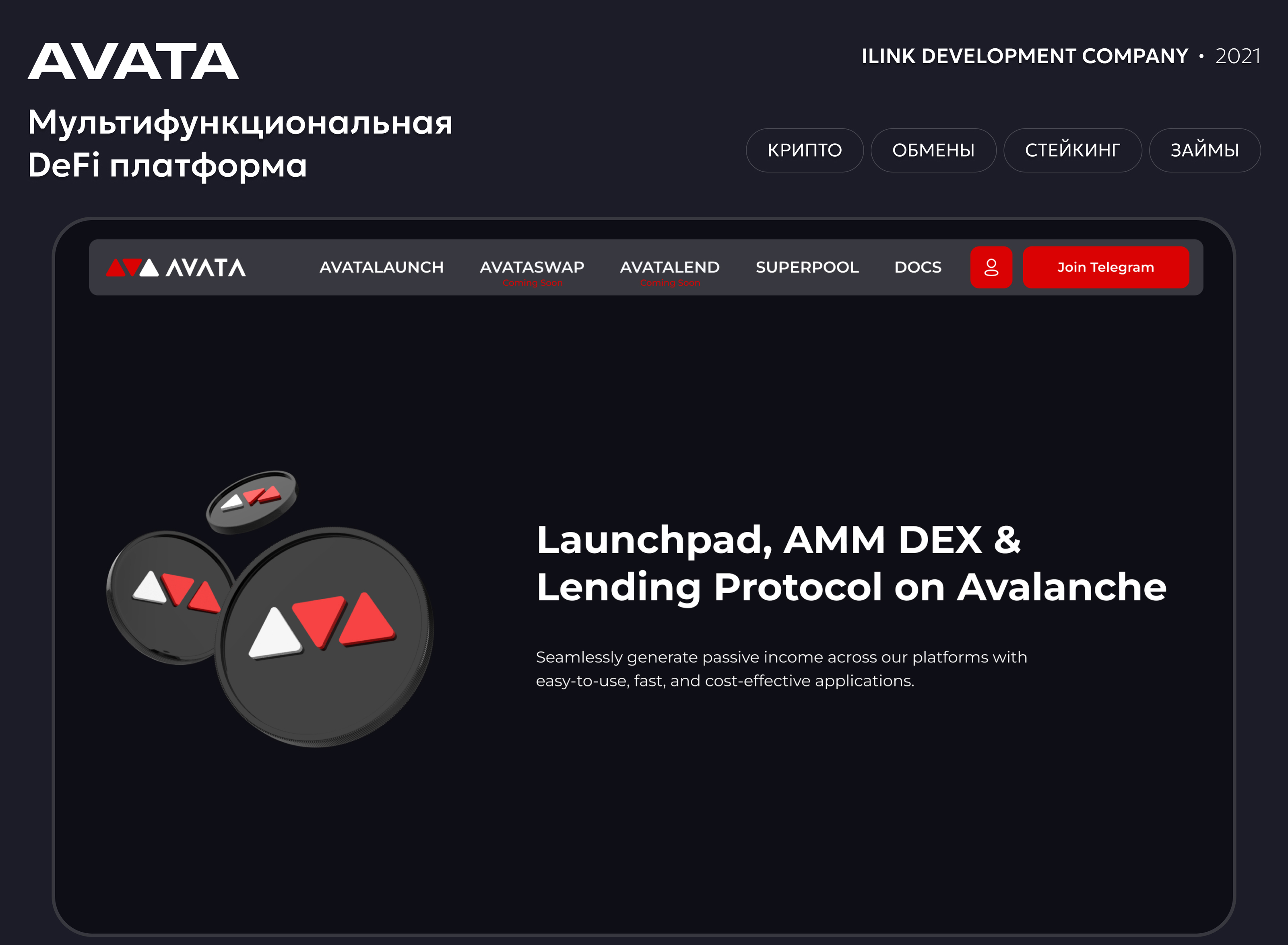 AVATA - Мультифункциональная DeFi платформа — Изображение №1 — Интерфейсы на Dprofile