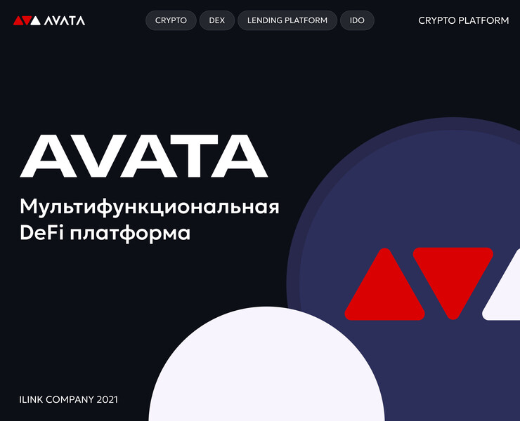 AVATA - Мультифункциональная DeFi платформа — Интерфейсы на Dprofile