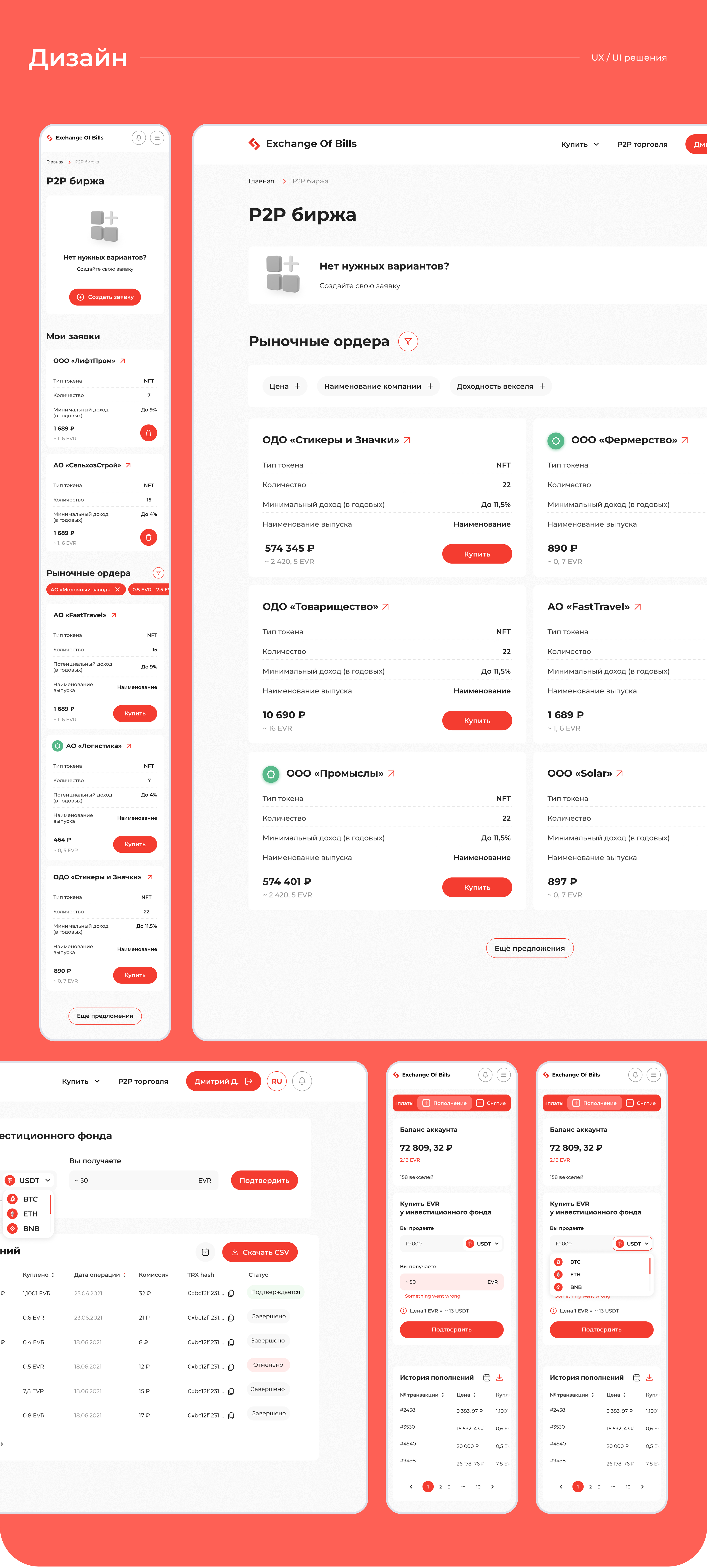 Exchange of Bills - Электронная система векселей — Изображение №11 — Интерфейсы на Dprofile