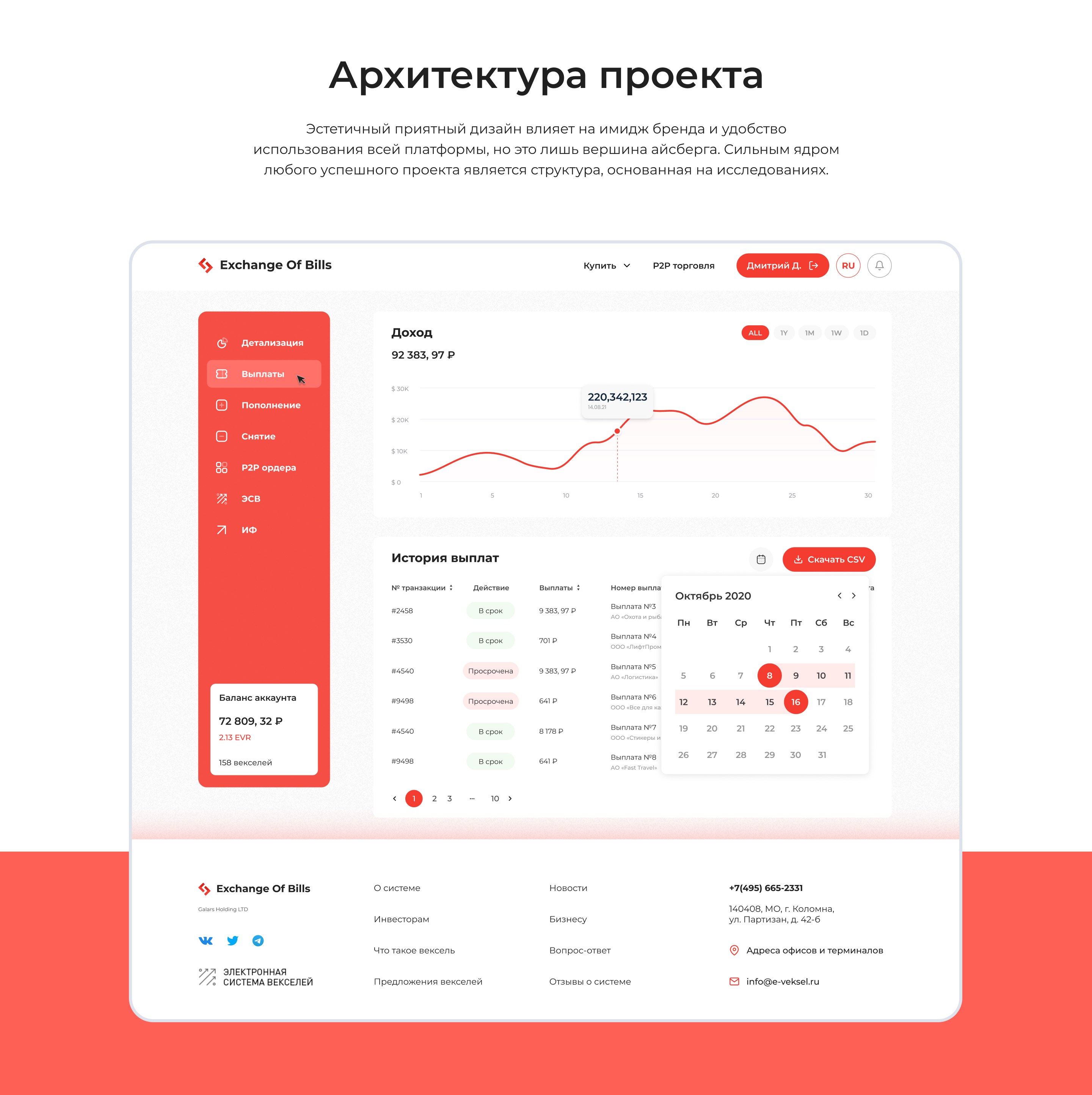 Exchange of Bills - Электронная система векселей — Изображение №6 — Интерфейсы на Dprofile