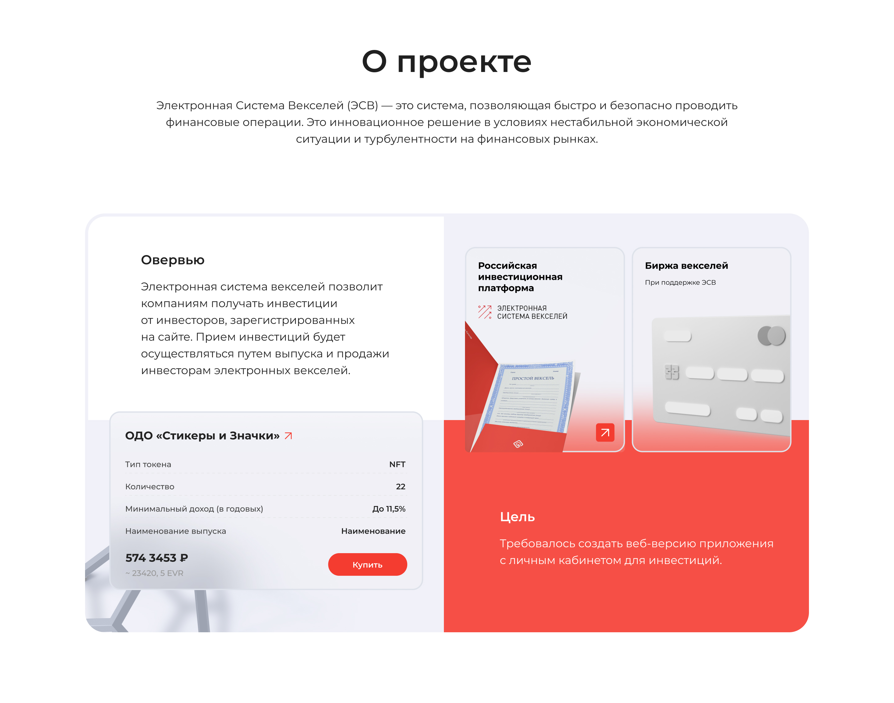 Exchange of Bills - Электронная система векселей — Изображение №2 — Интерфейсы на Dprofile