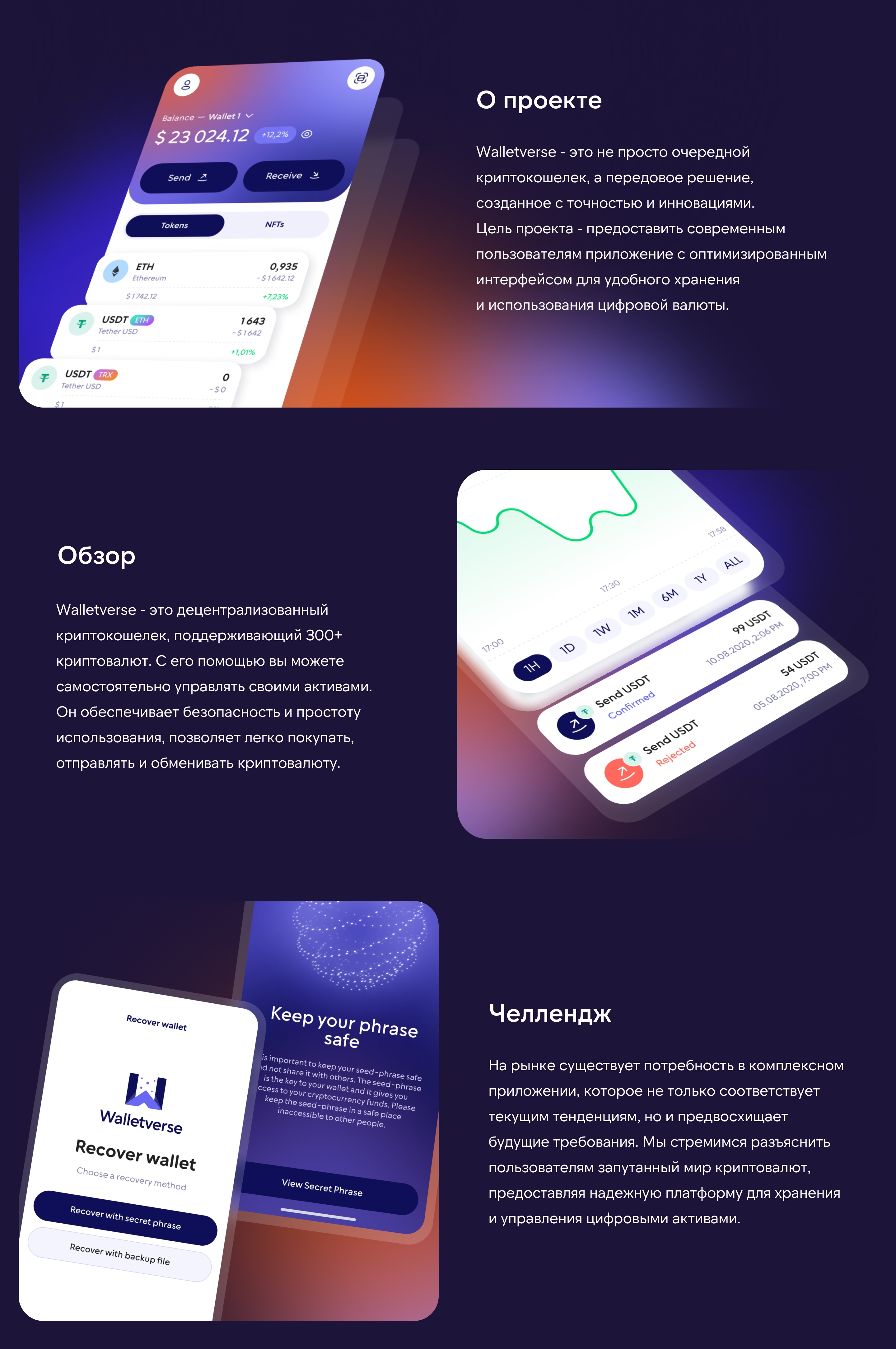 Walletverse - инновационный криптовалютный кошелек — Изображение №2 — Интерфейсы, Брендинг на Dprofile