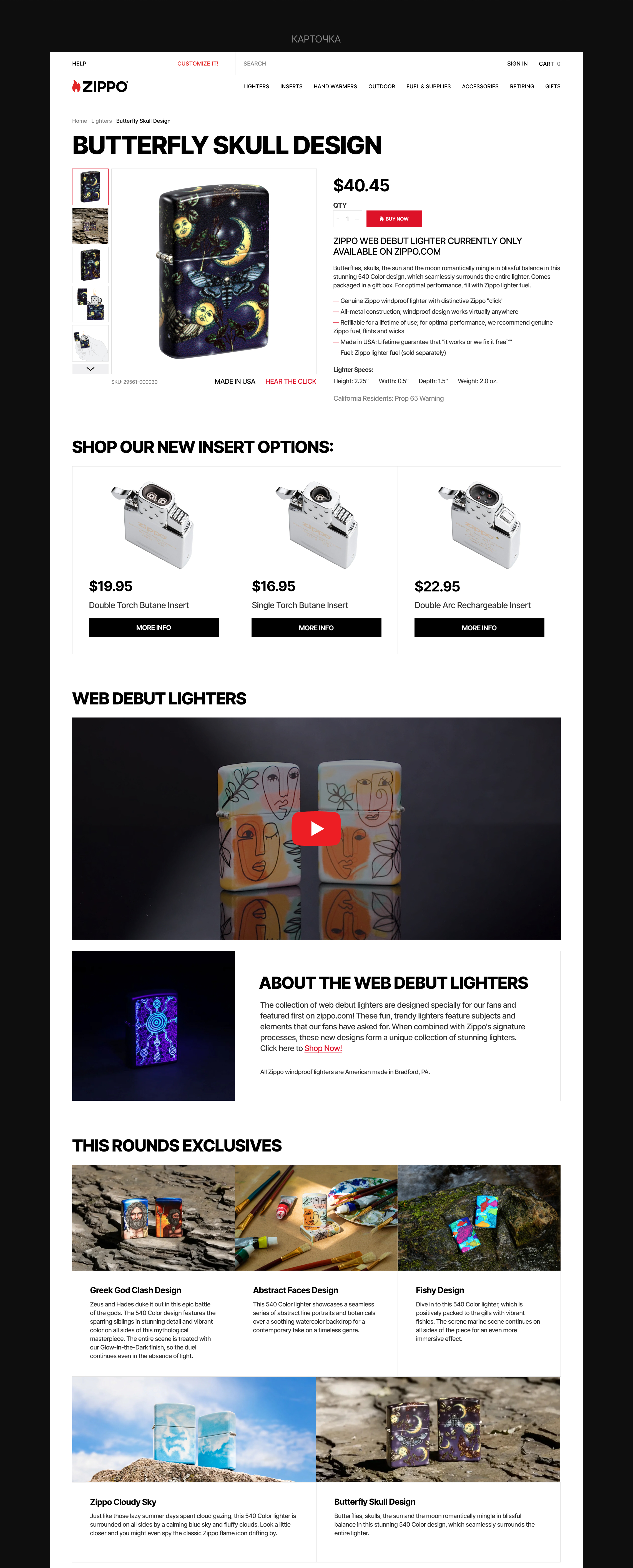 Концепт магазина ZIPPO — Изображение №6 — Интерфейсы, Брендинг на Dprofile
