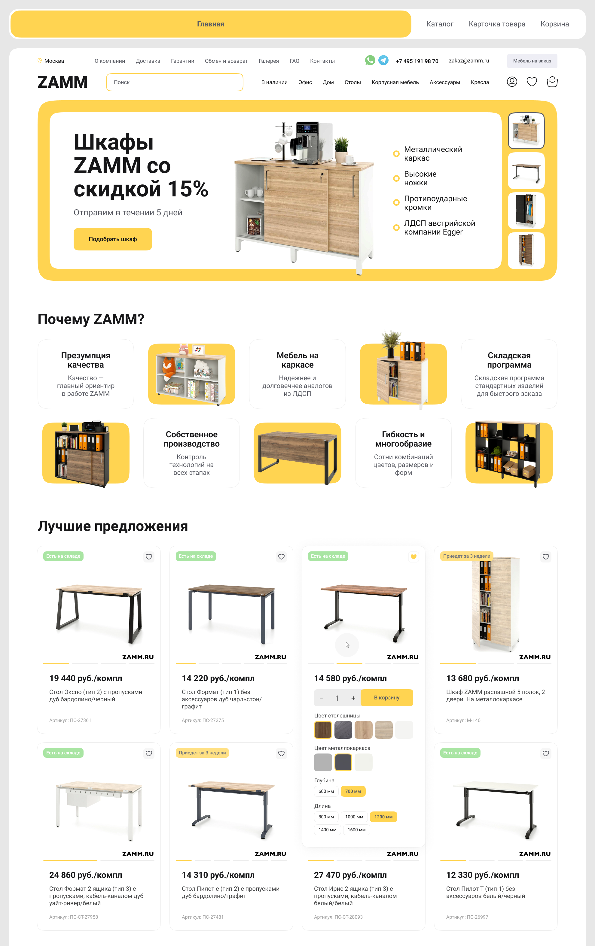Дизайн магазина мебели ZAMM — Изображение №2 — Интерфейсы, Брендинг на Dprofile
