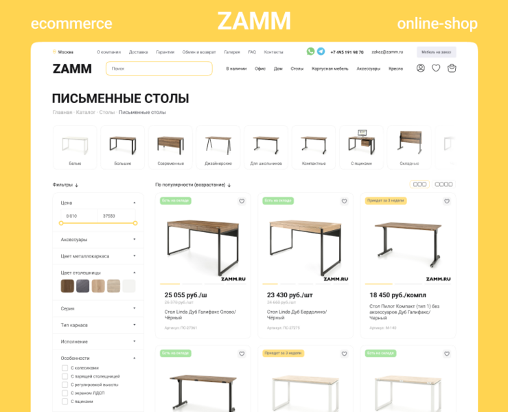 Дизайн магазина мебели ZAMM — Интерфейсы, Брендинг на Dprofile