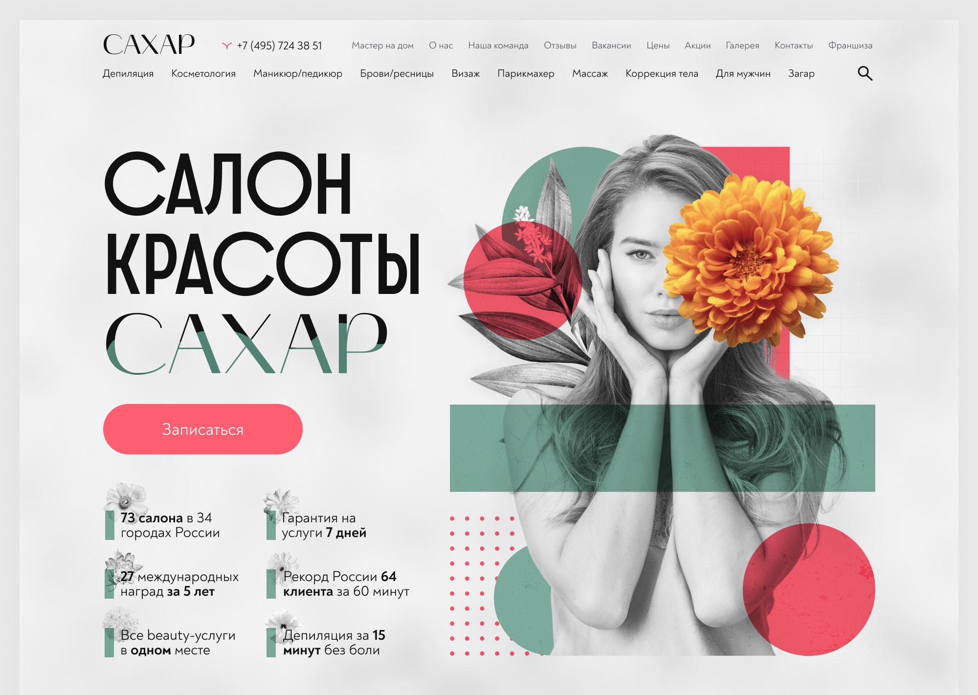 Дизайн салона красоты САХАР — Изображение №2 — Интерфейсы, Брендинг на Dprofile