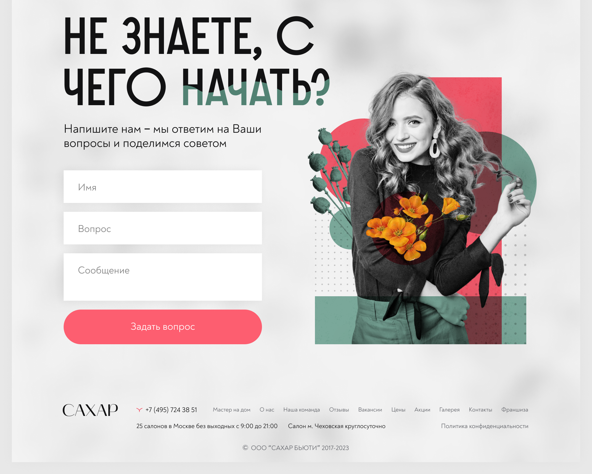 Дизайн салона красоты САХАР — Изображение №6 — Интерфейсы, Брендинг на Dprofile