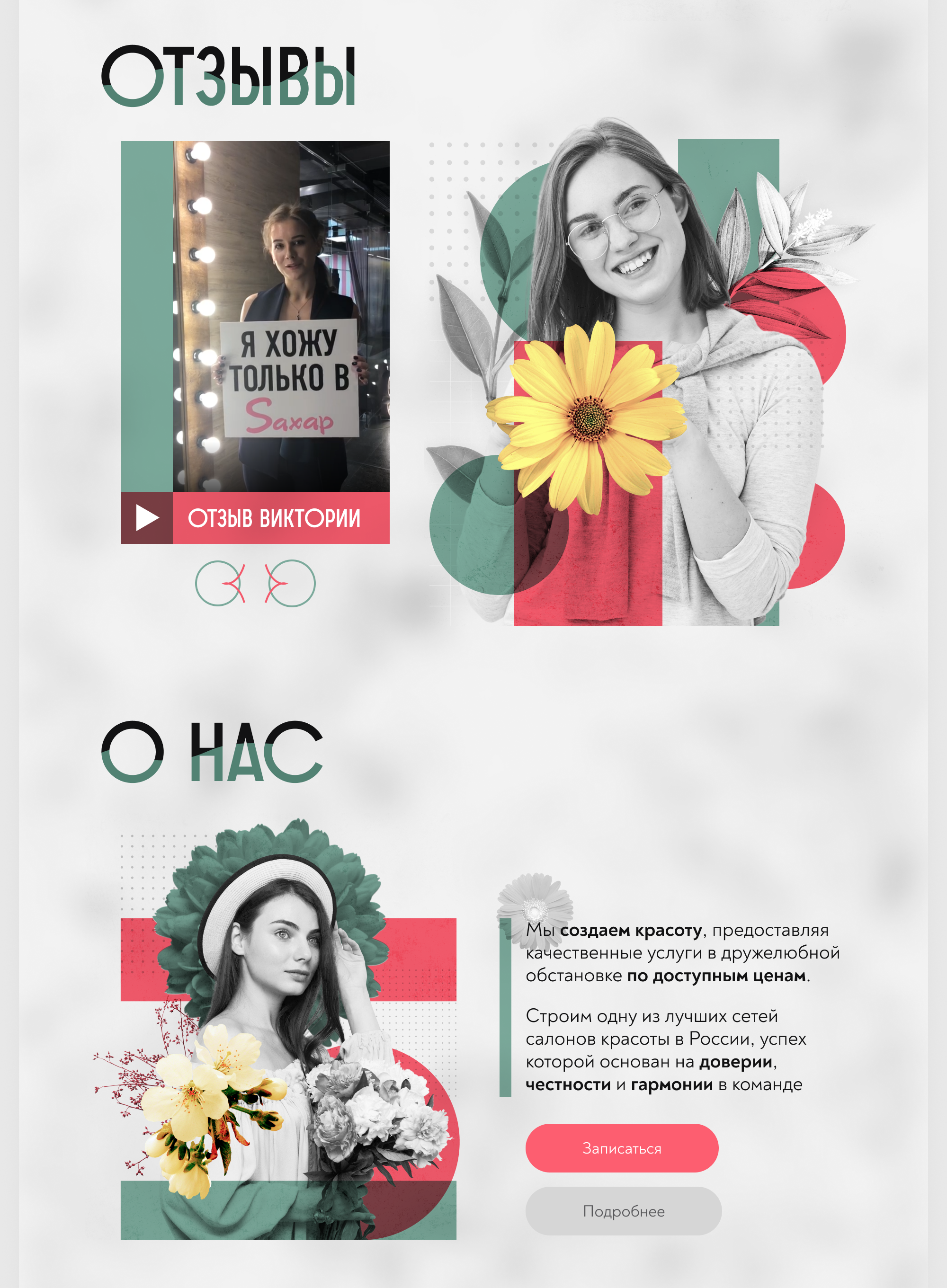 Дизайн салона красоты САХАР — Изображение №4 — Интерфейсы, Брендинг на Dprofile