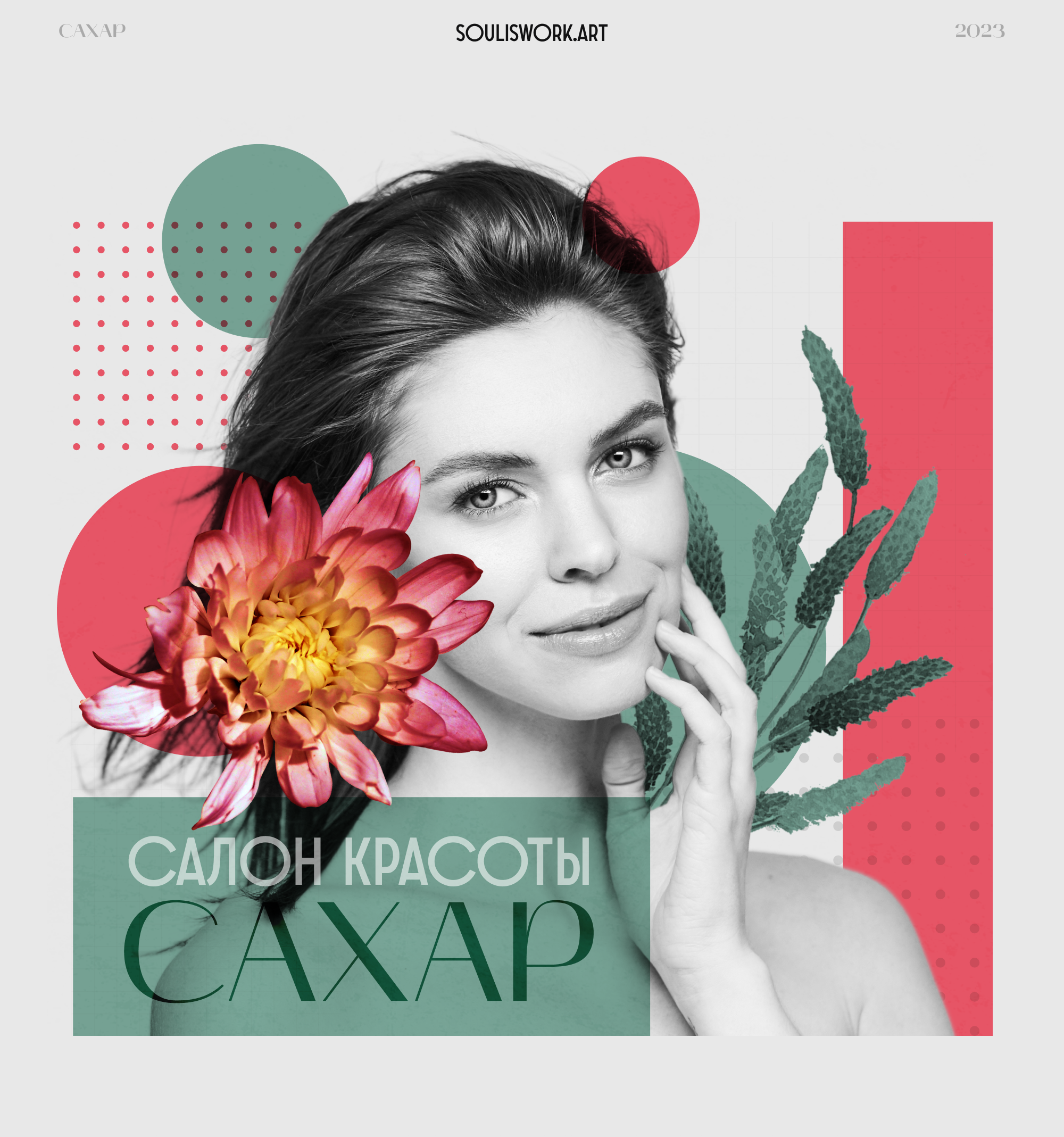 Дизайн салона красоты САХАР — Изображение №1 — Интерфейсы, Брендинг на Dprofile