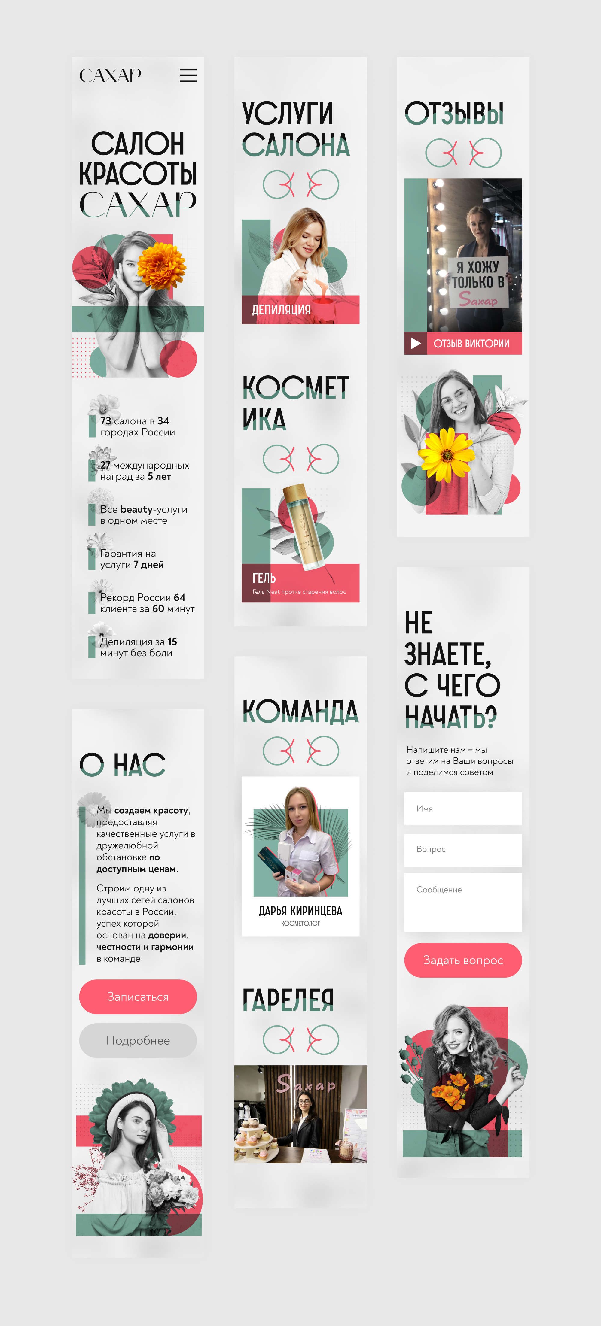 Дизайн салона красоты САХАР — Изображение №7 — Интерфейсы, Брендинг на Dprofile