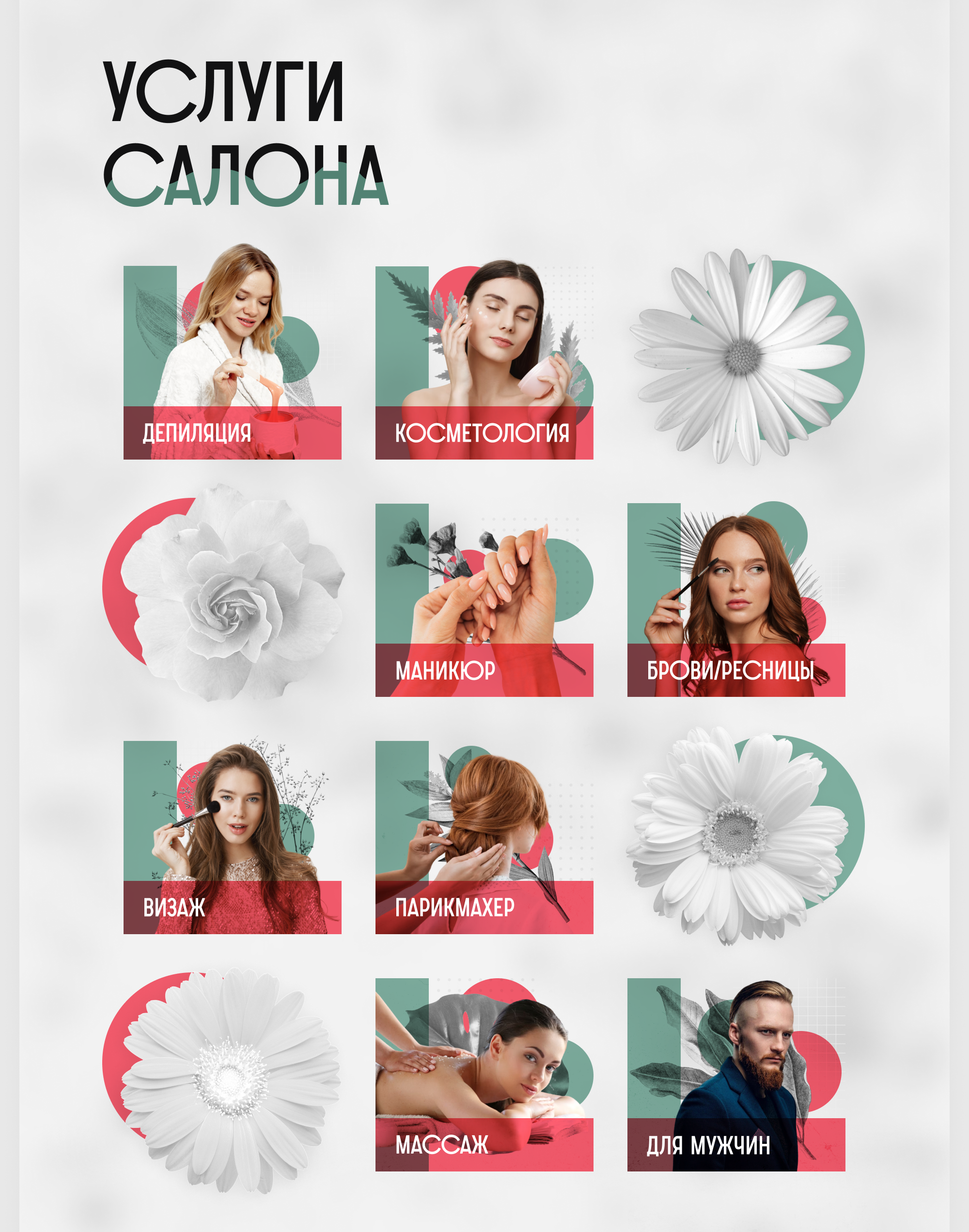 Дизайн салона красоты САХАР — Изображение №3 — Интерфейсы, Брендинг на Dprofile