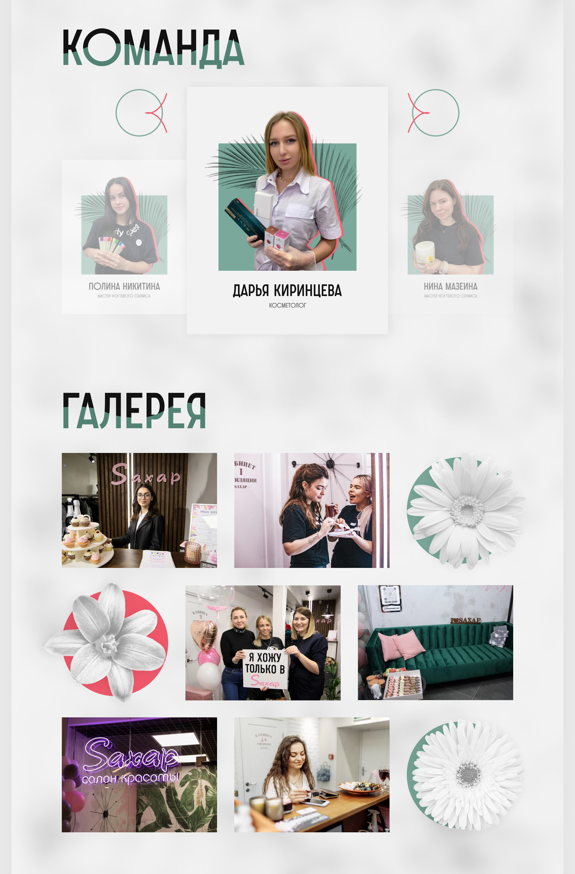 Дизайн салона красоты САХАР — Изображение №5 — Интерфейсы, Брендинг на Dprofile