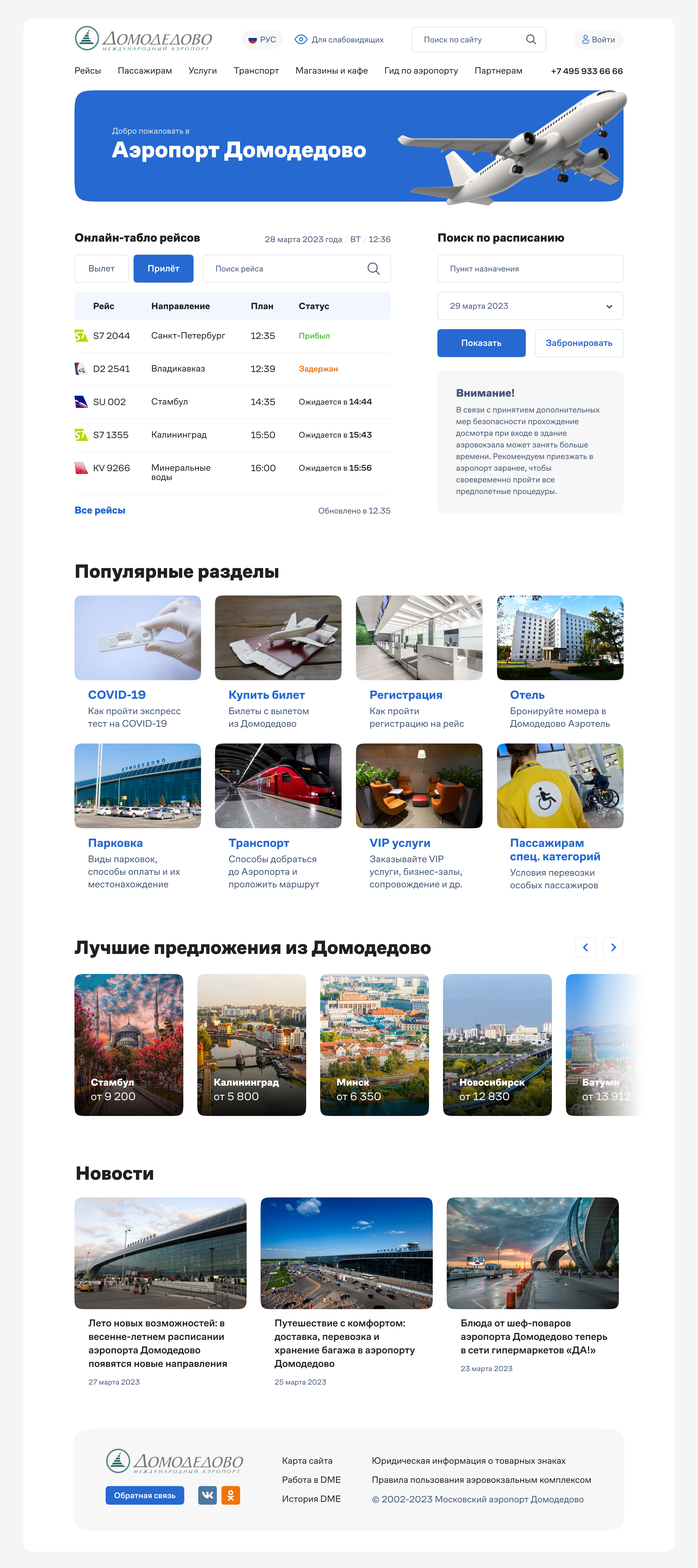 Аэропорт Домодедово — Изображение №2 — Интерфейсы, Брендинг на Dprofile