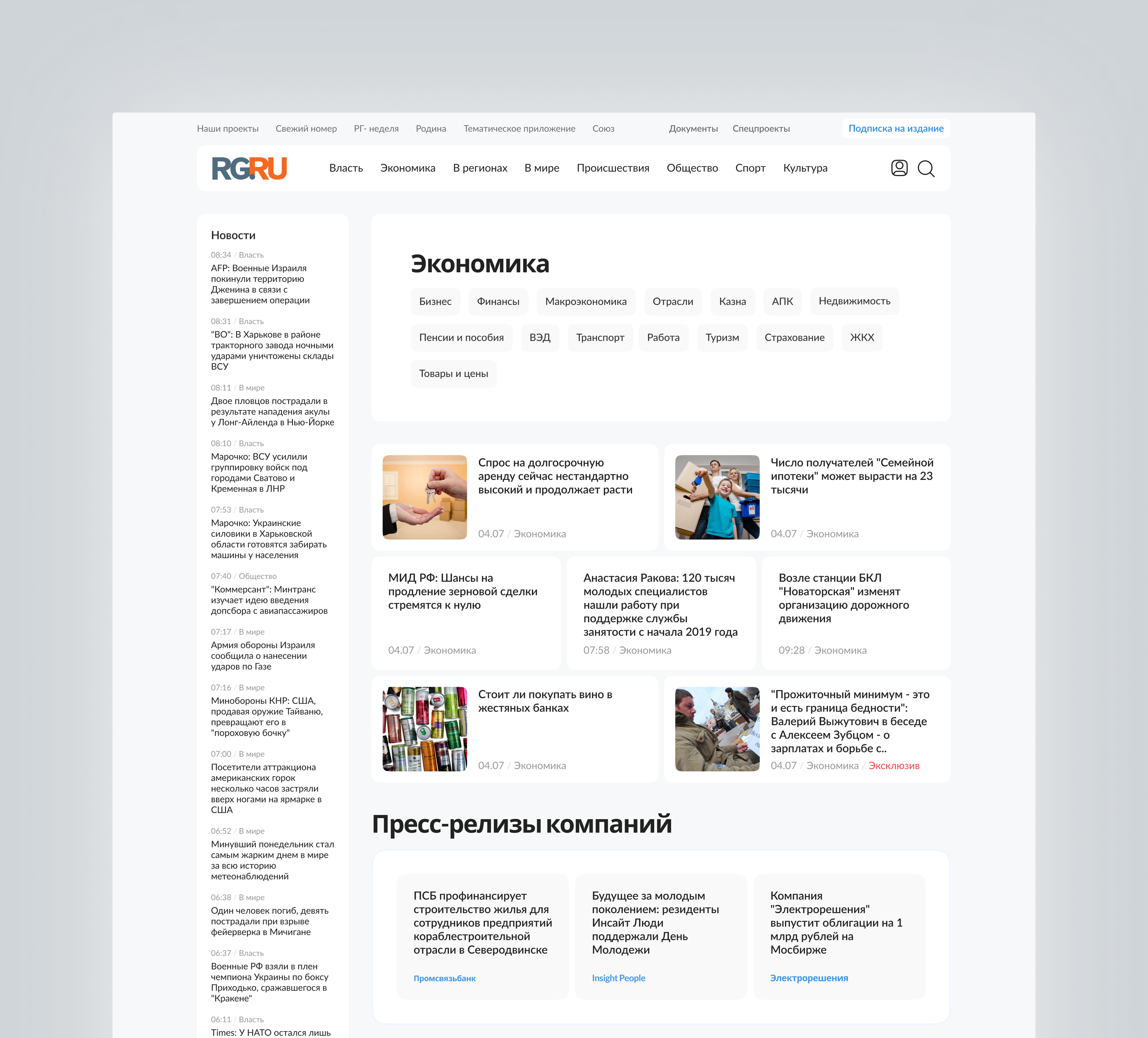 RG.RU concept — Изображение №7 — Интерфейсы, Брендинг на Dprofile