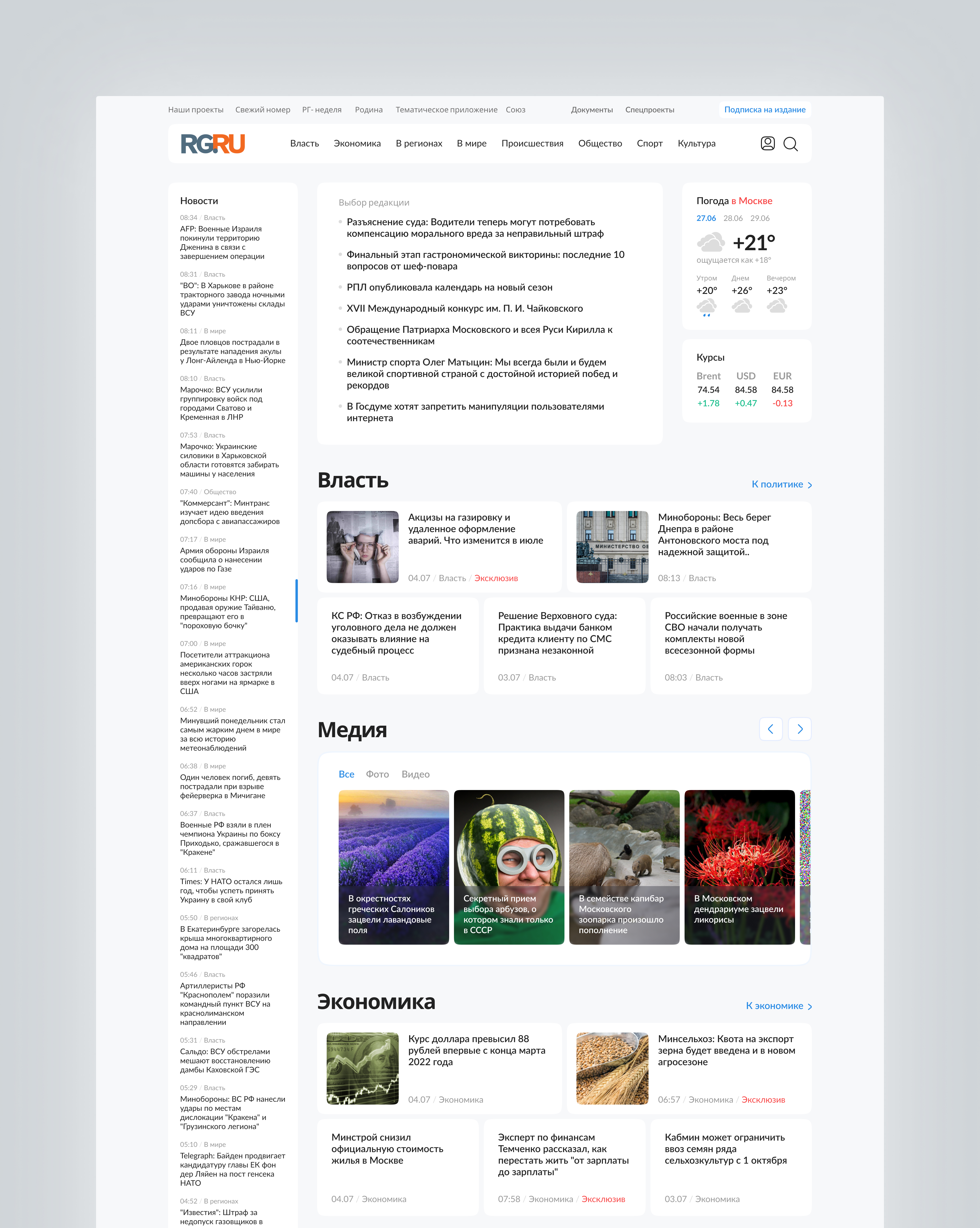 RG.RU concept — Изображение №3 — Интерфейсы, Брендинг на Dprofile