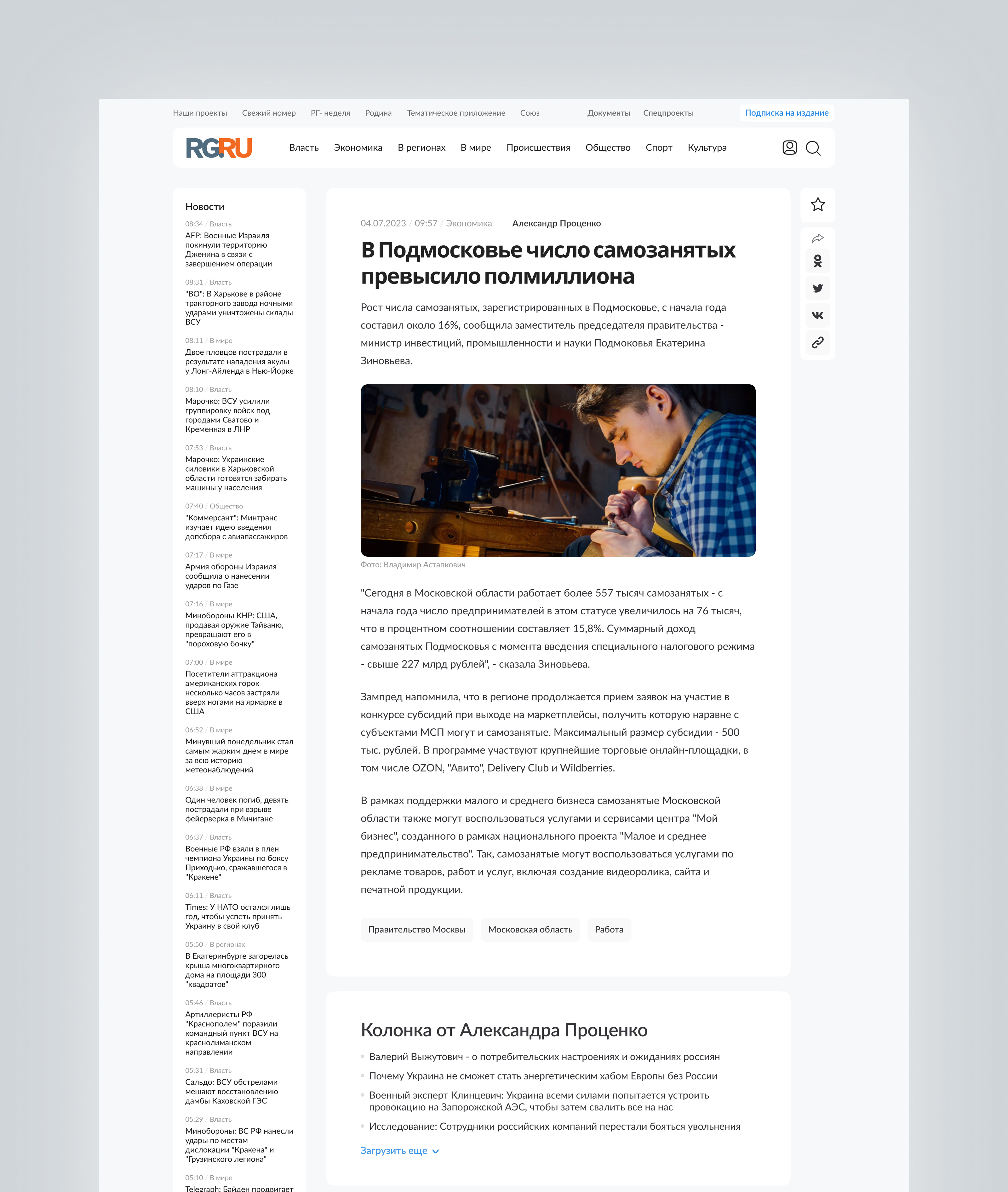 RG.RU concept — Изображение №10 — Интерфейсы, Брендинг на Dprofile