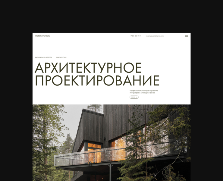 Редизайн сайта архитектурного бюро — Интерфейсы, Брендинг на Dprofile