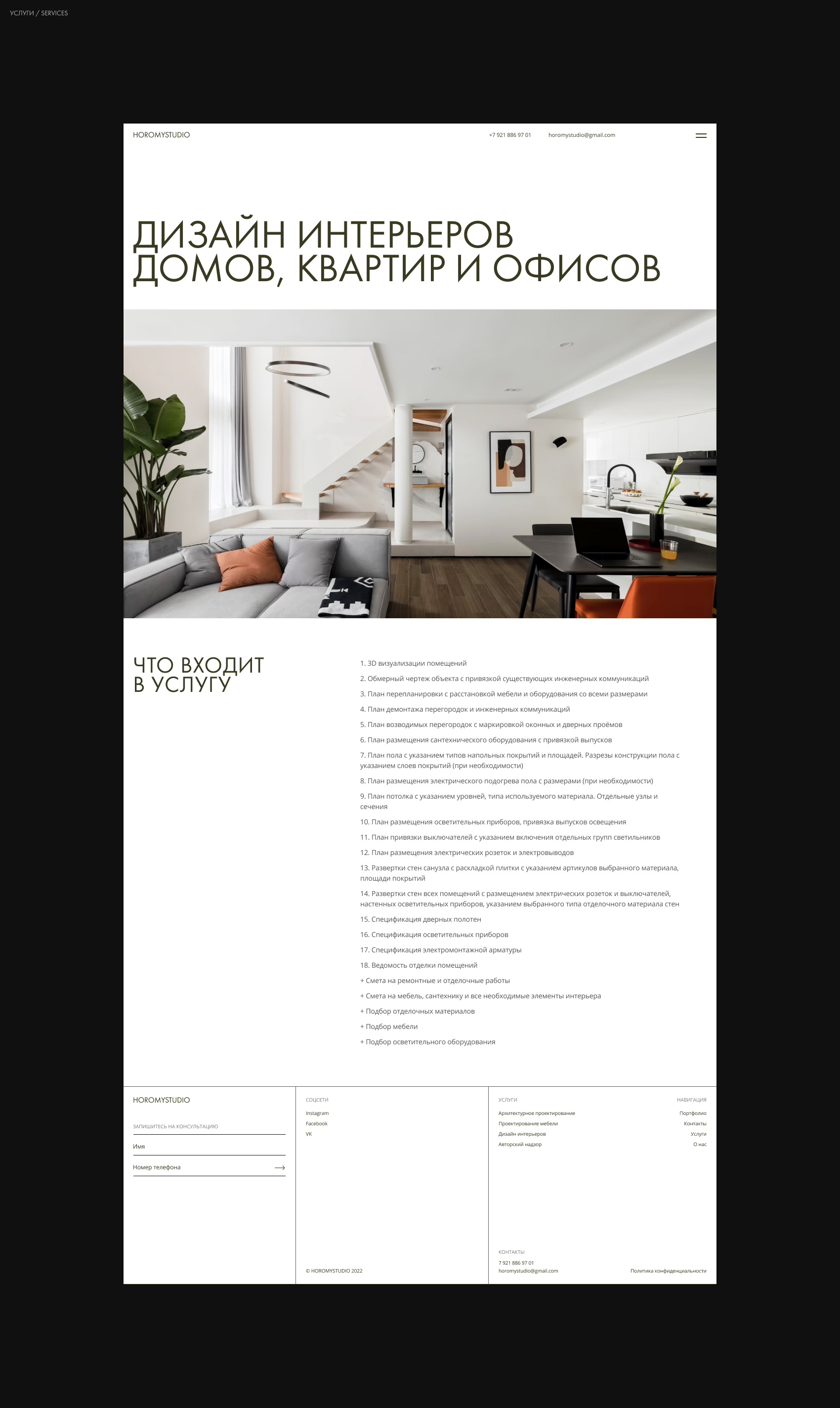 Редизайн сайта архитектурного бюро — Изображение №8 — Интерфейсы, Брендинг на Dprofile