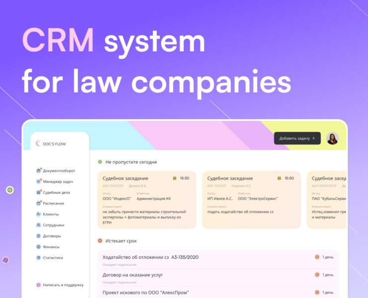 CRM система для юридических компаний — Интерфейсы на Dprofile