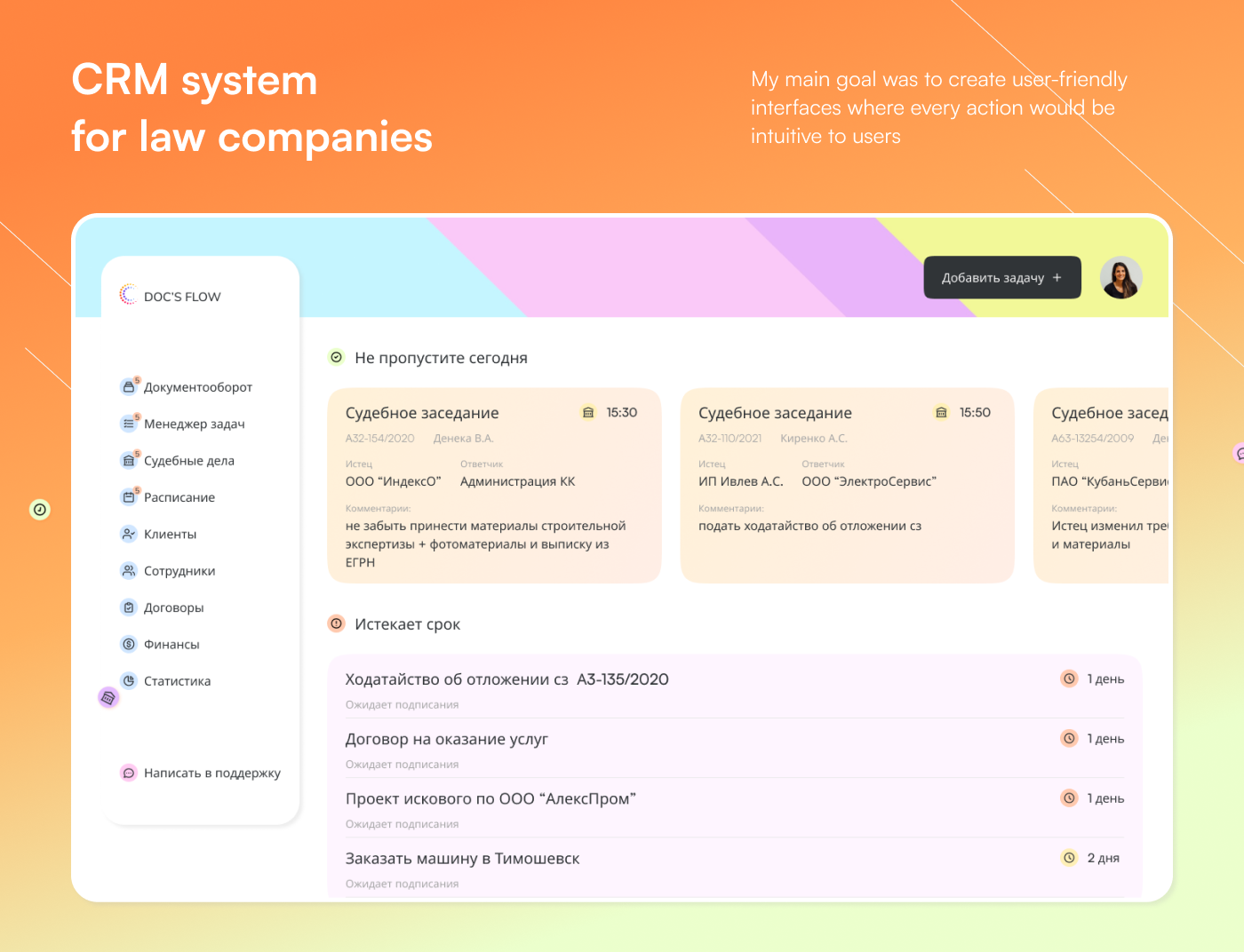 CRM система для юридических компаний — Изображение №1 — Интерфейсы на Dprofile