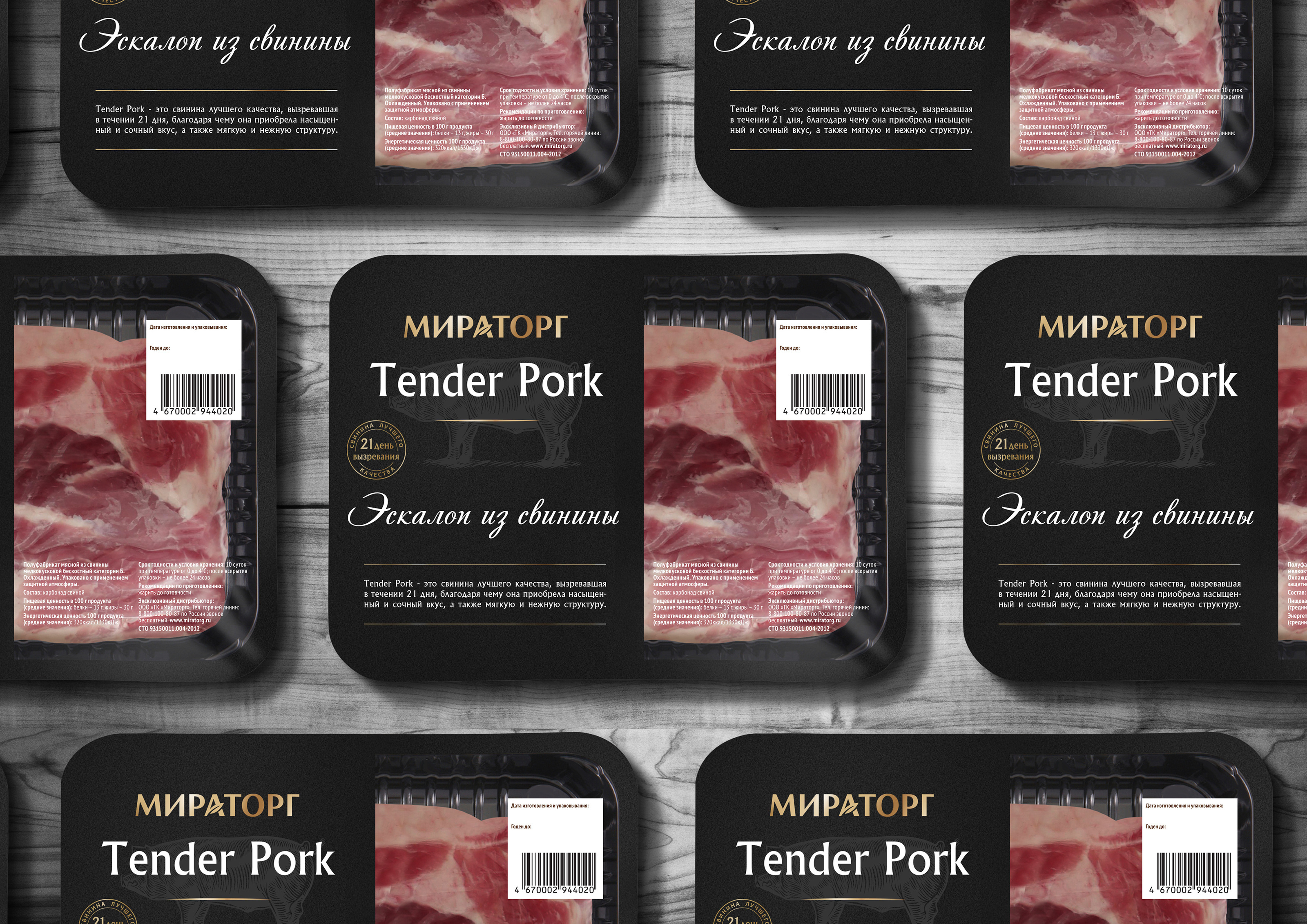 Miratorg Tender Pork — Изображение №3 — Брендинг на Dprofile