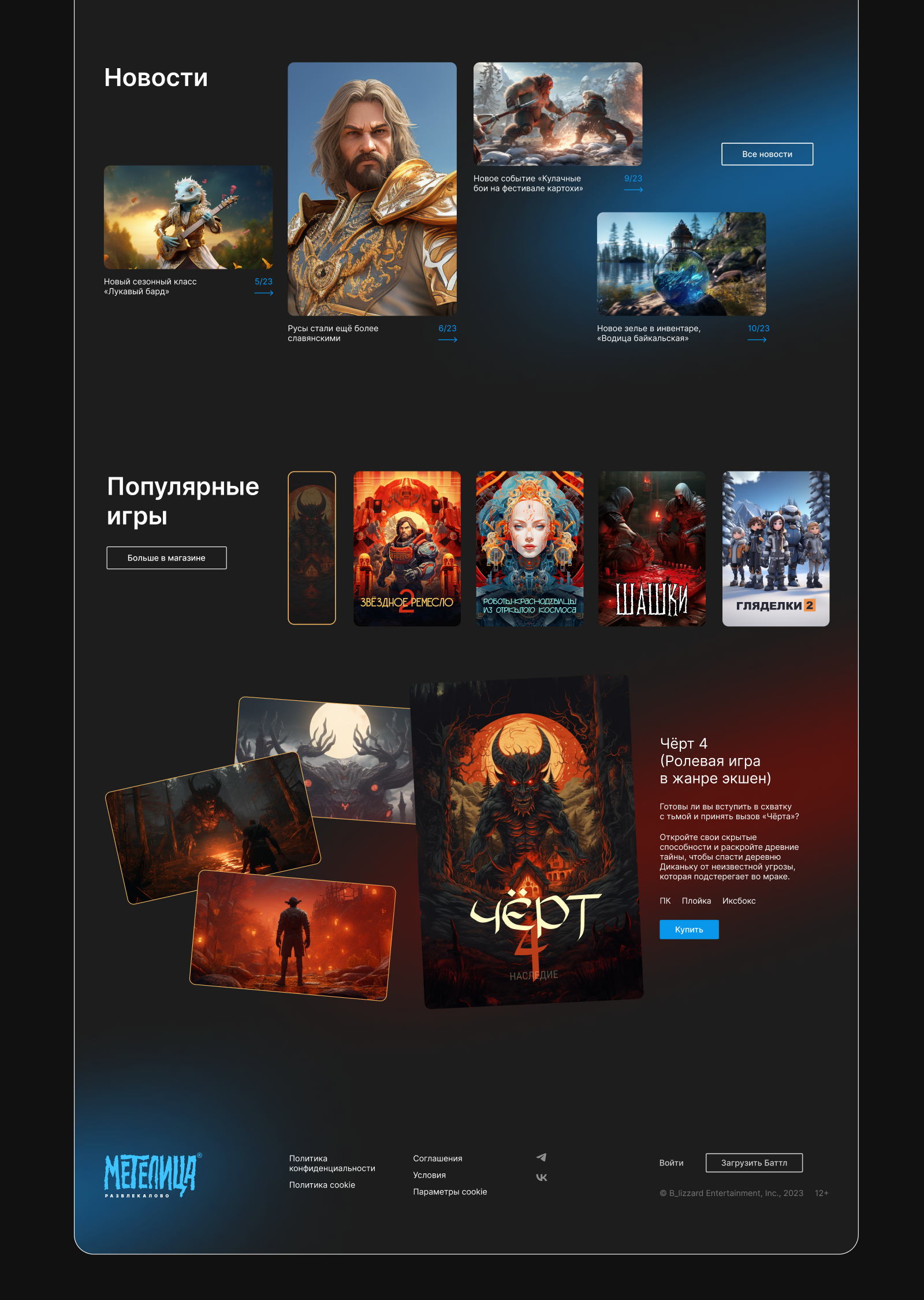 Метелица ентертейнмент | Pyrobattle — Изображение №5 — Интерфейсы, Маркетинг на Dprofile