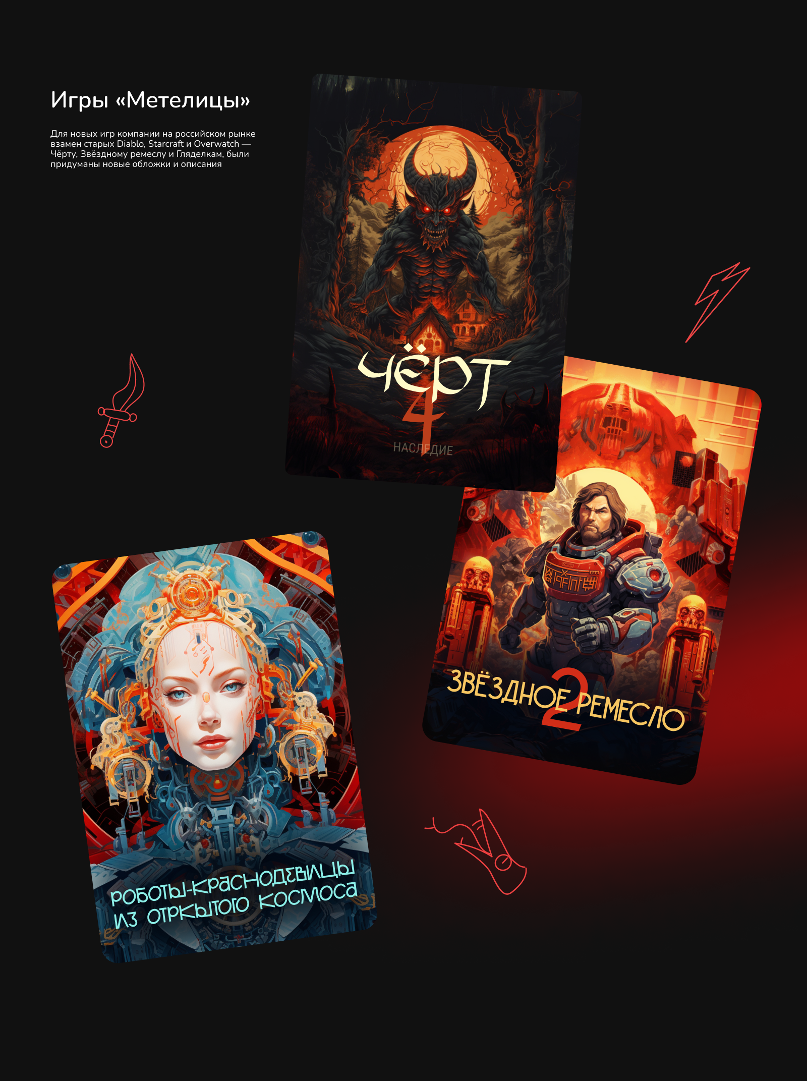 Метелица ентертейнмент | Pyrobattle — Изображение №7 — Интерфейсы, Маркетинг на Dprofile