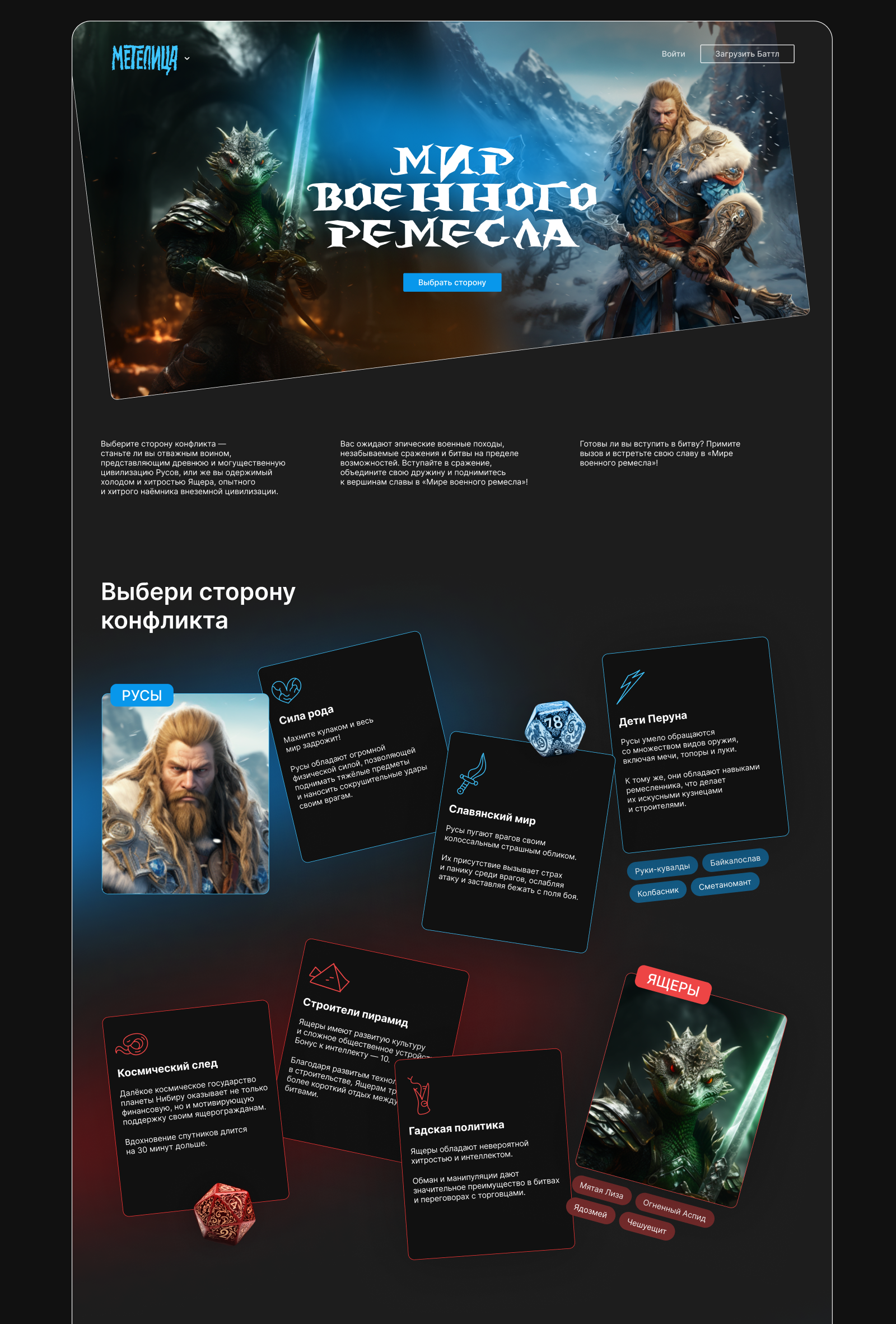 Метелица ентертейнмент | Pyrobattle — Изображение №4 — Интерфейсы, Маркетинг на Dprofile