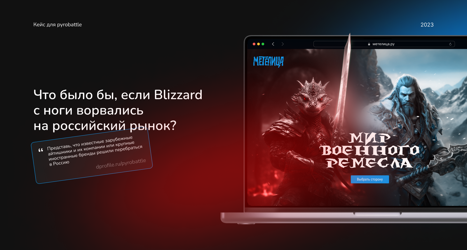 Метелица ентертейнмент | Pyrobattle — Изображение №1 — Интерфейсы, Маркетинг на Dprofile