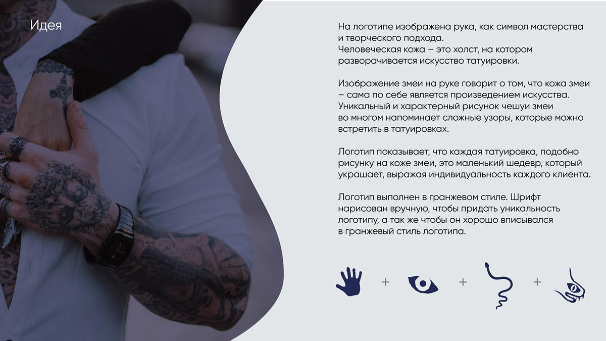 Логотип для тату-студии — Изображение №2 — Брендинг на Dprofile