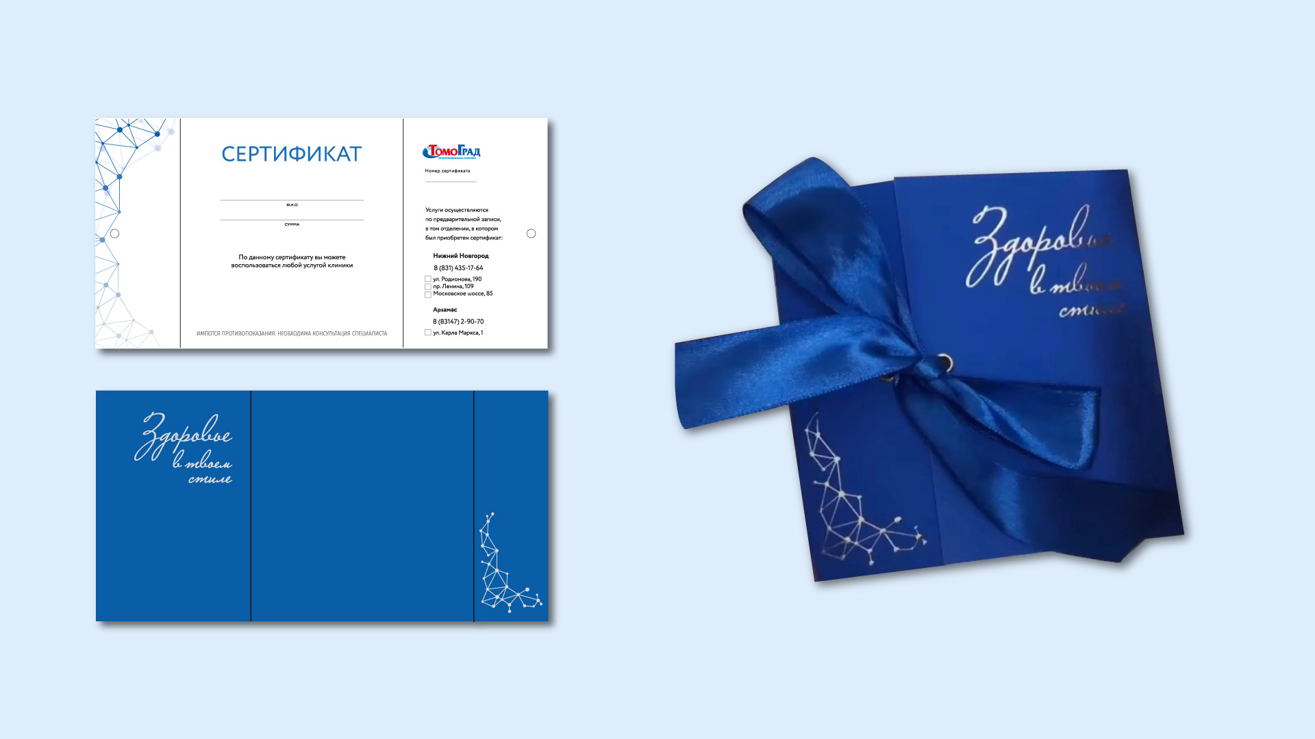 Подарочный сертификат для многопрофильной клиники — Изображение №1 — Графика на Dprofile