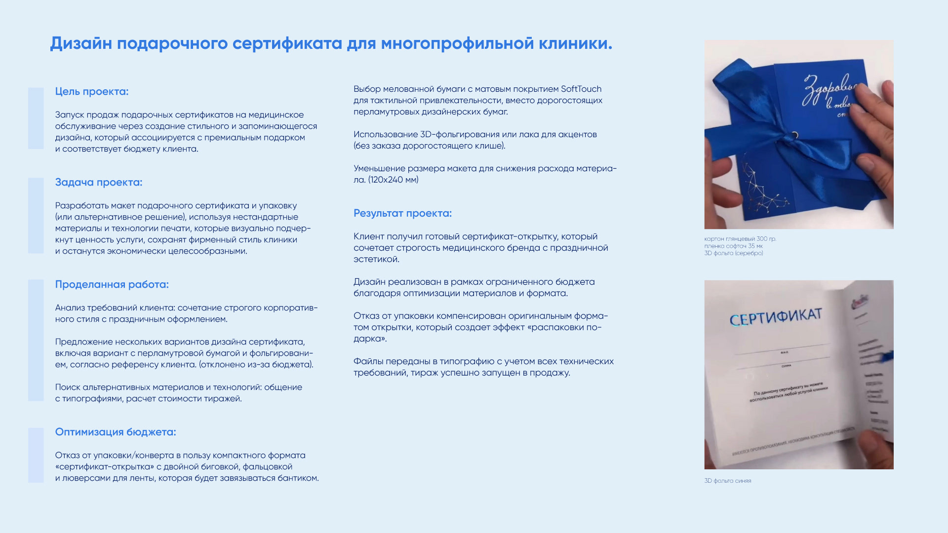 Подарочный сертификат для многопрофильной клиники — Изображение №2 — Графика на Dprofile