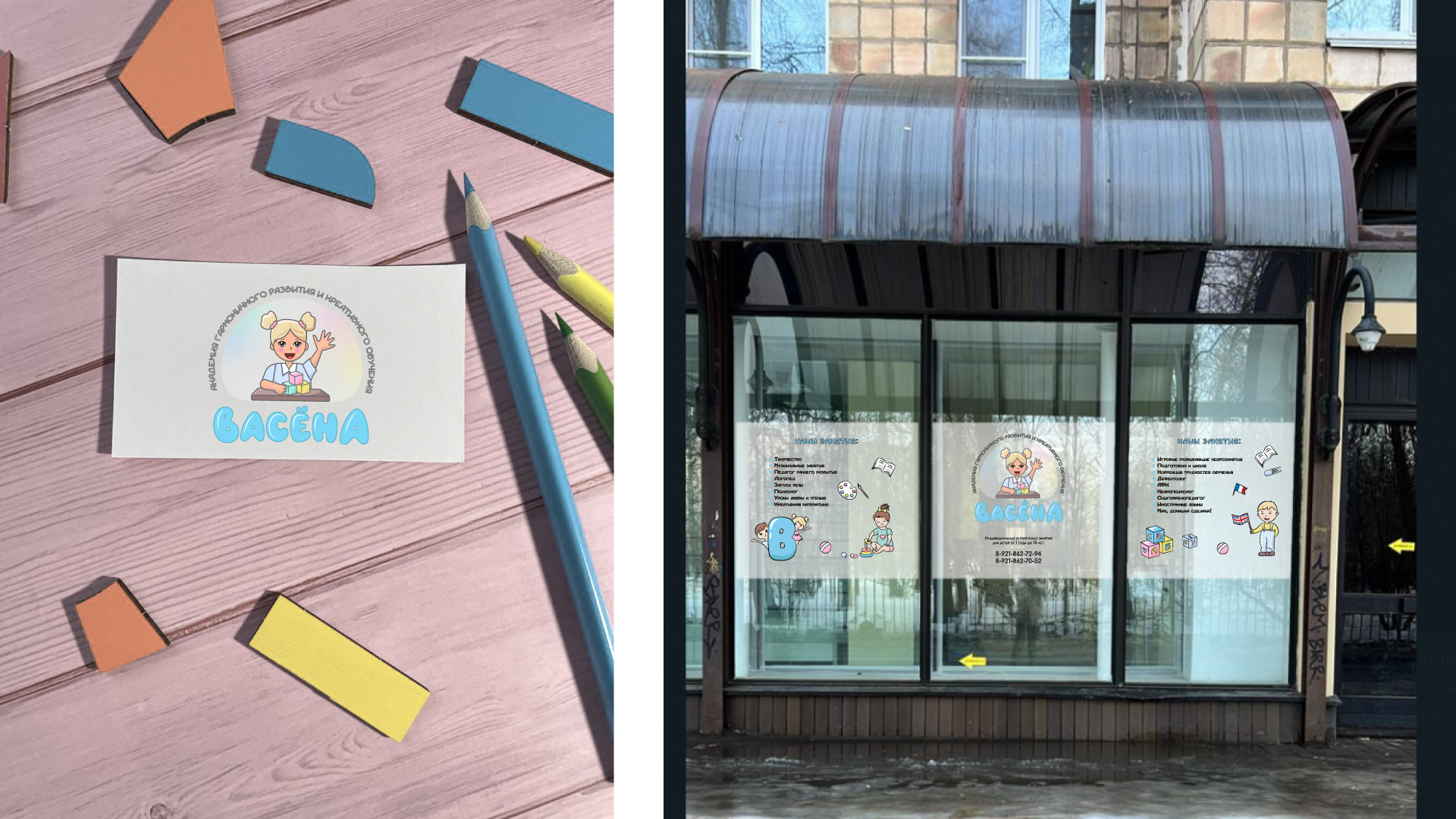 Логотип и оформление окон для детской студии — Изображение №2 — Брендинг на Dprofile