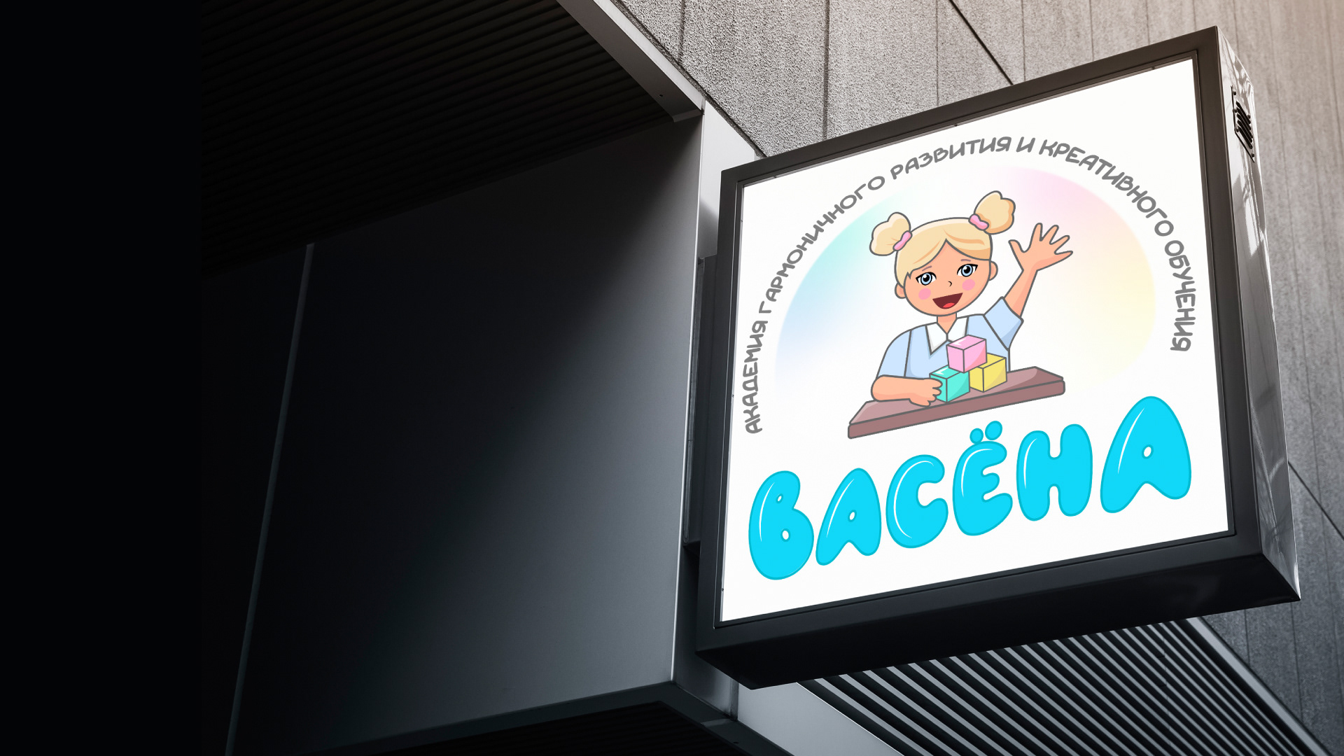 Логотип и оформление окон для детской студии — Изображение №1 — Брендинг на Dprofile