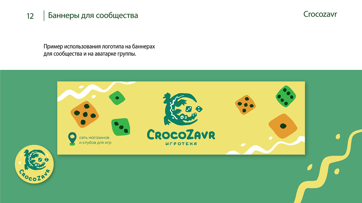 Логотип и фирменный стиль для игротеки — Изображение №13 — Брендинг на Dprofile