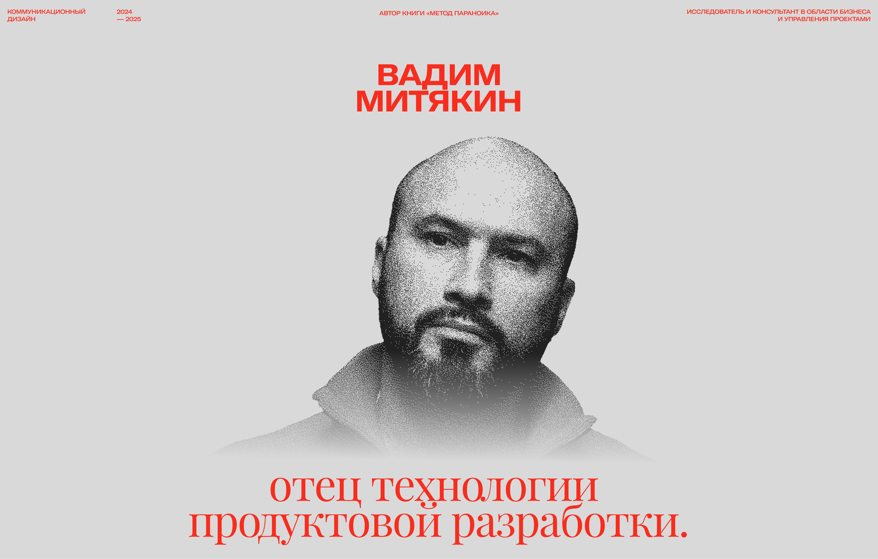 Вадим Митякин | Айдентика — Изображение №1 — Брендинг, Графика на Dprofile