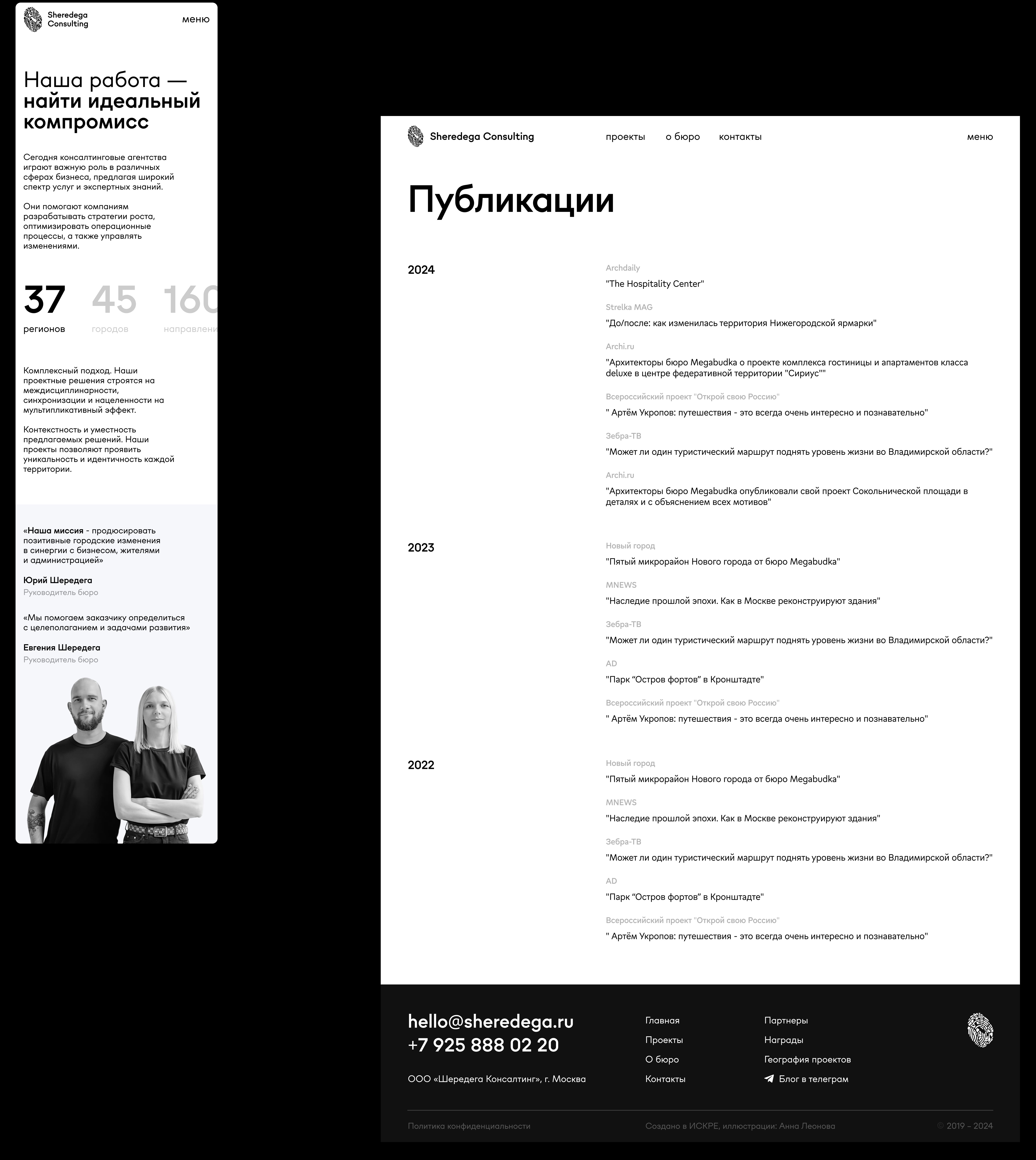 Sheredega Consulting | Website — Изображение №4 — Интерфейсы, Анимация на Dprofile