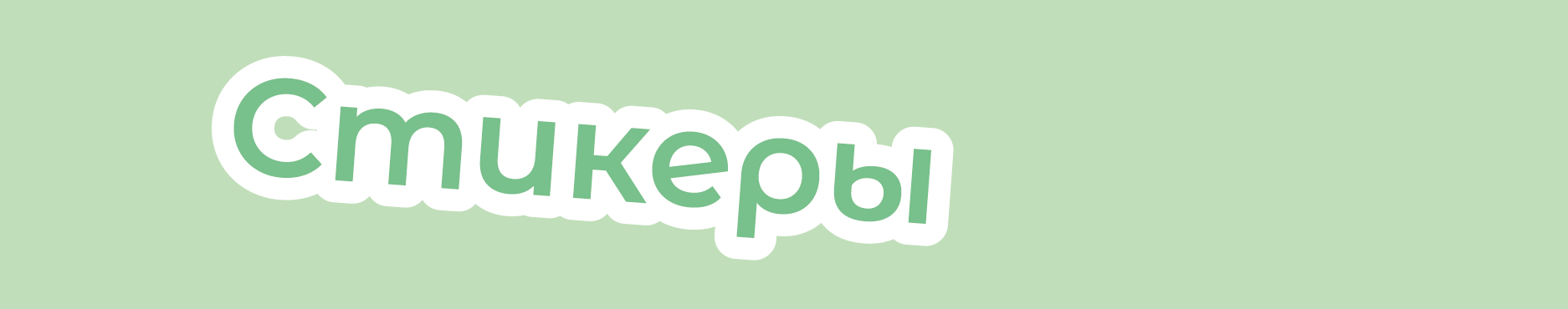 стикерпак к 1 сентября — Изображение №4 — Иллюстрация на Dprofile
