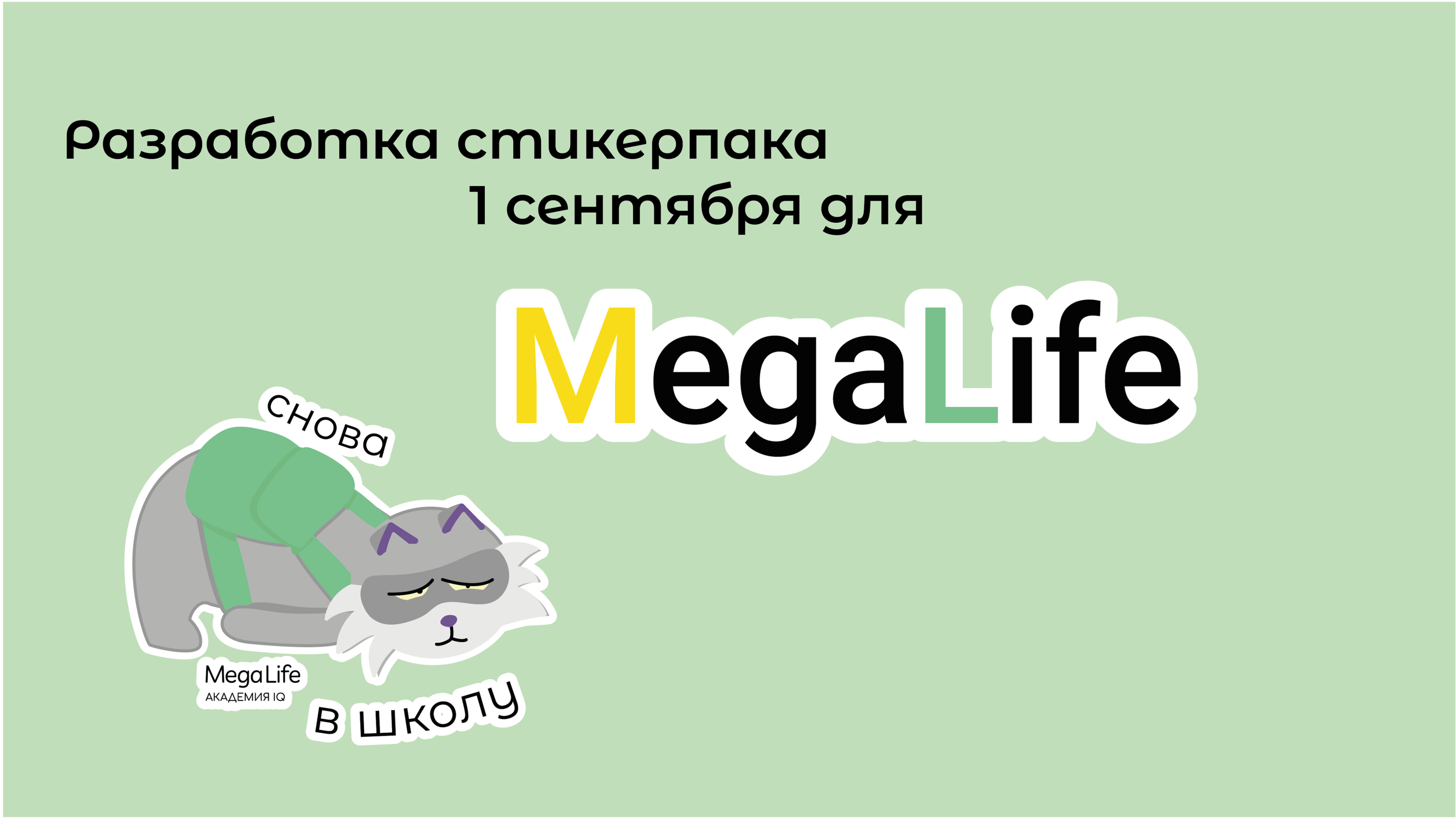 стикерпак к 1 сентября — Изображение №1 — Иллюстрация на Dprofile
